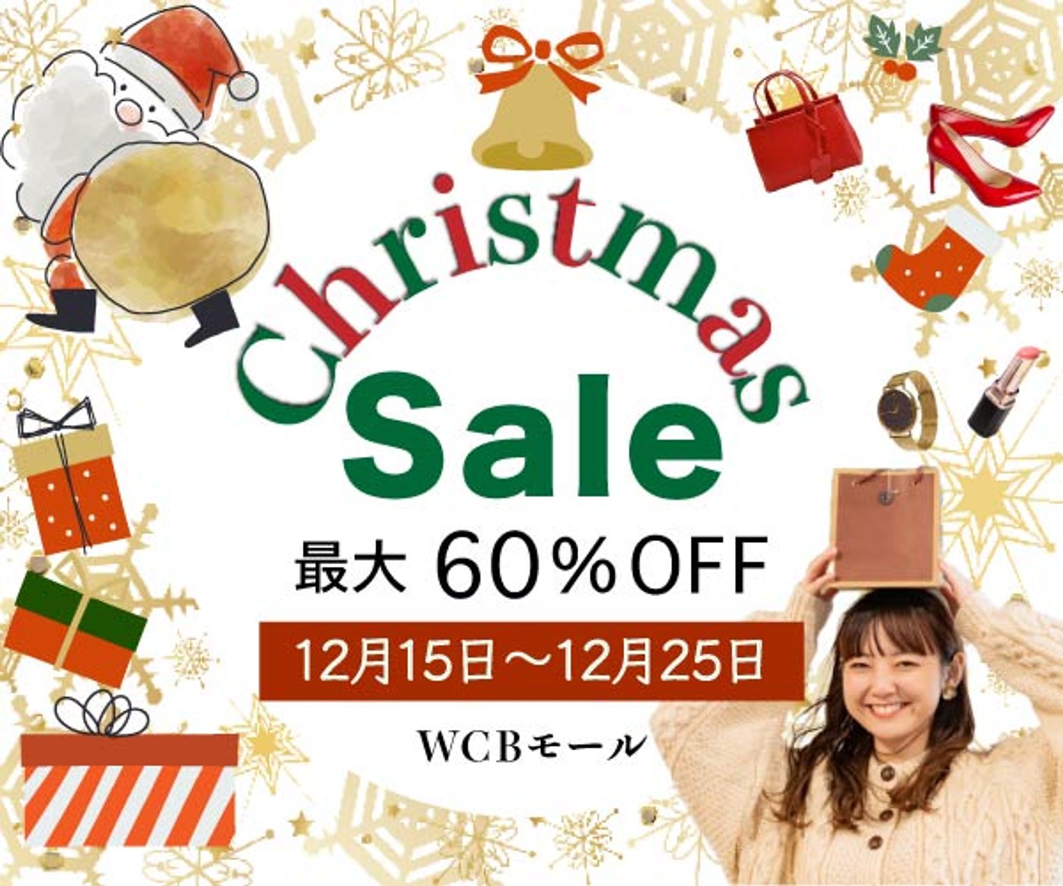 クリスマスセール-1