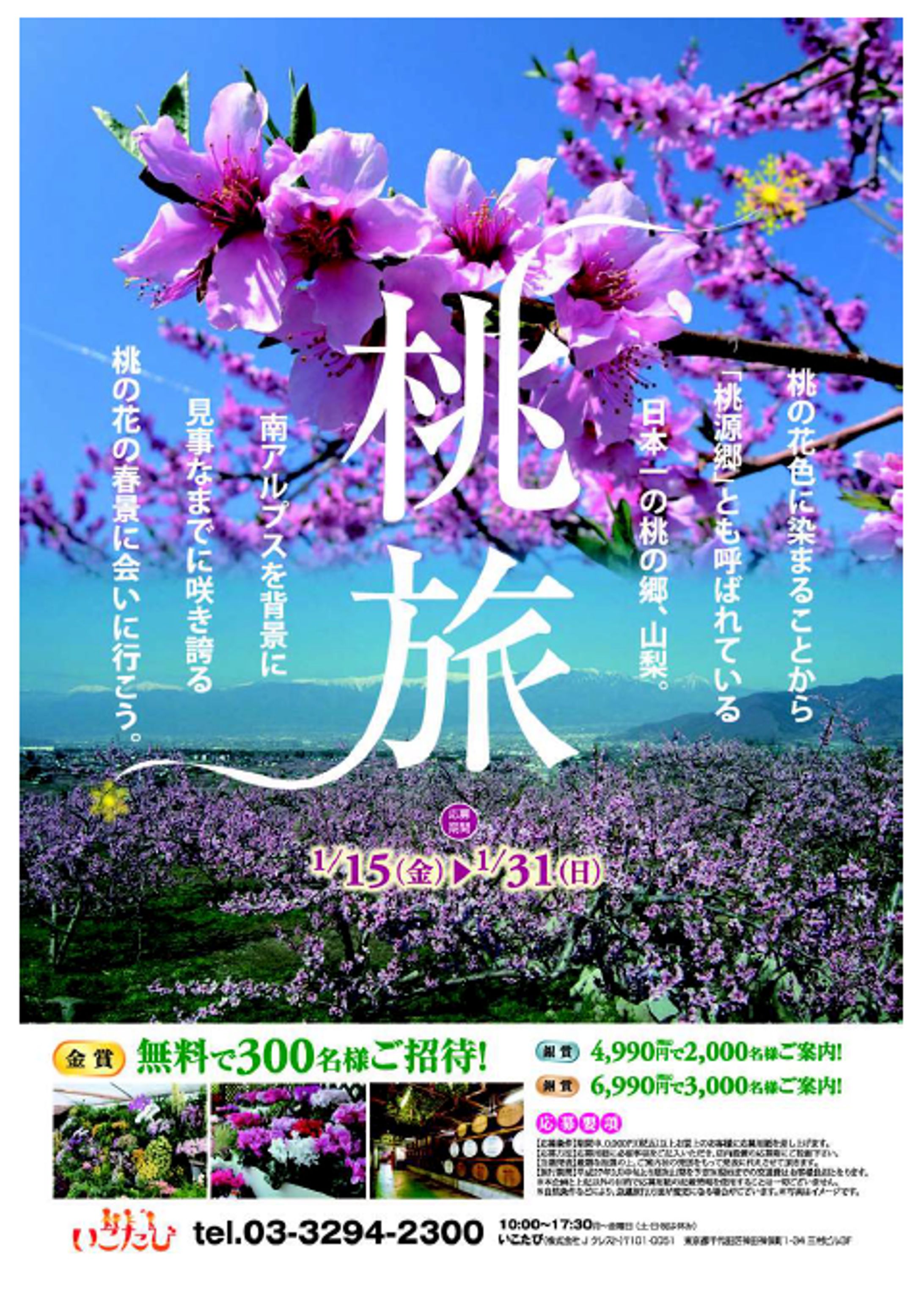 いこたび／ポスター-1