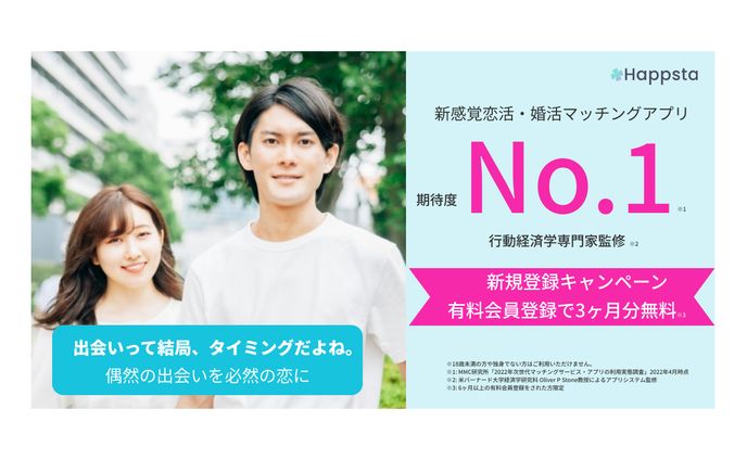 マッチングアプリ　