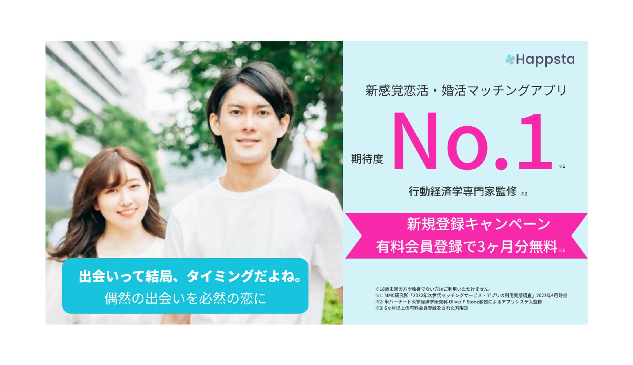 マッチングアプリ　-1