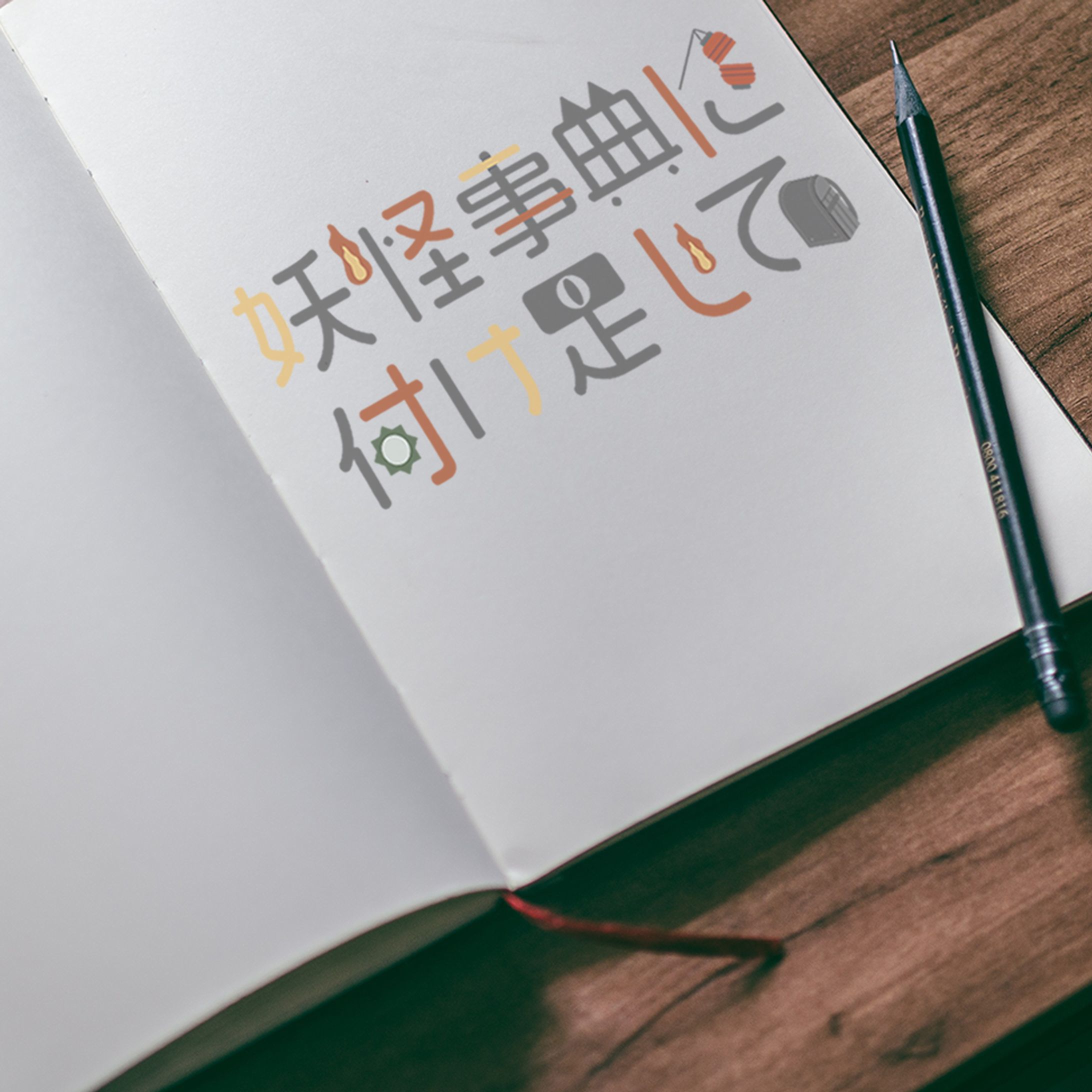 電子書籍タイトルロゴ-1