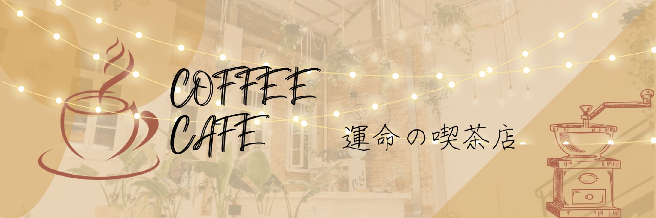 カフェTwitterヘッダー-1