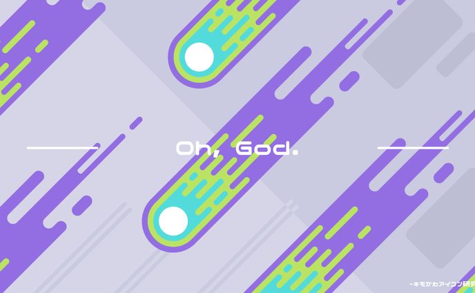 フラットデザイン - 03 「Oh, God.」