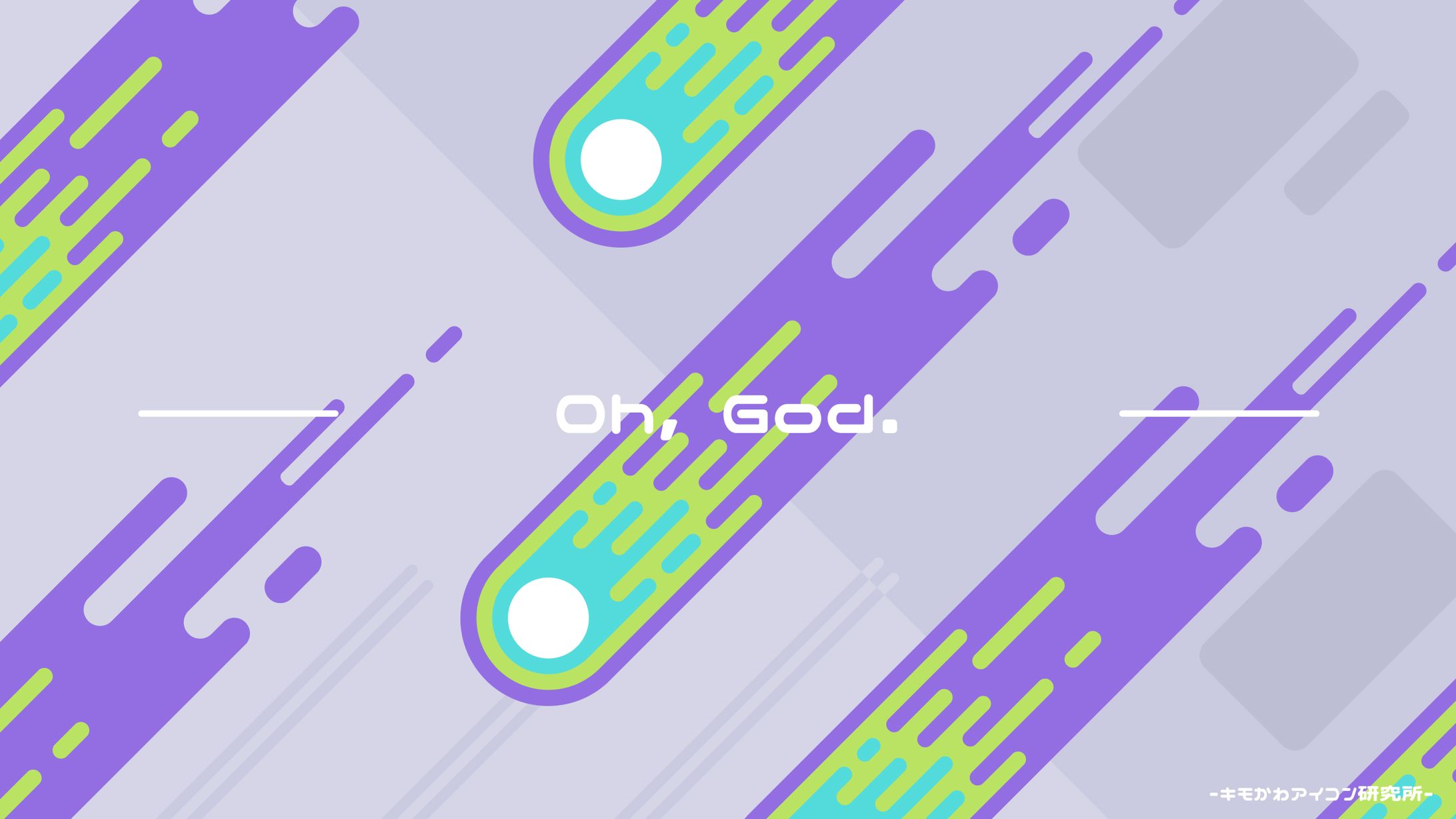 フラットデザイン - 03 「Oh, God.」-1