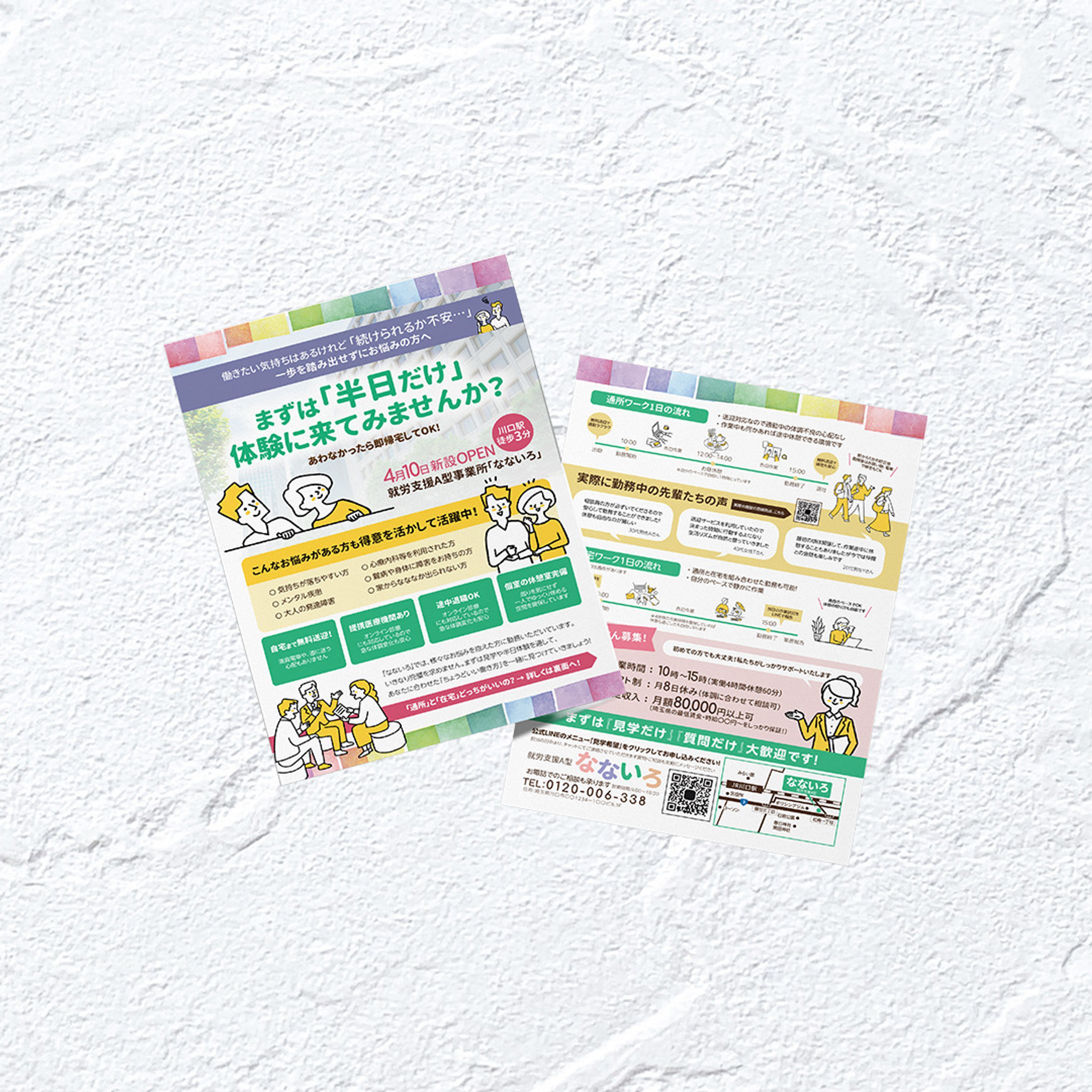 【チラシ】求人用チラシ-1