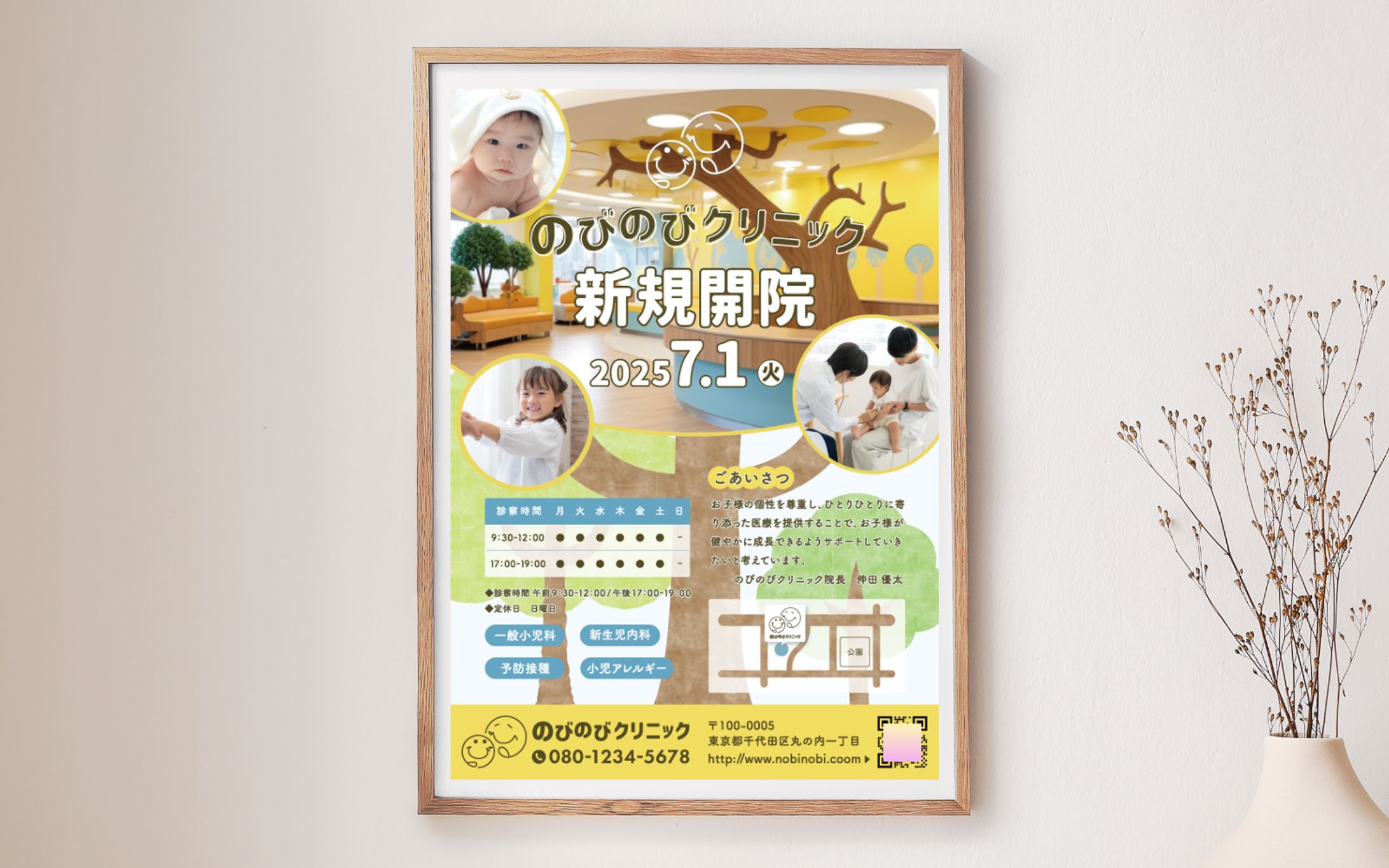 制作事例｜新規開院のクリニック-1