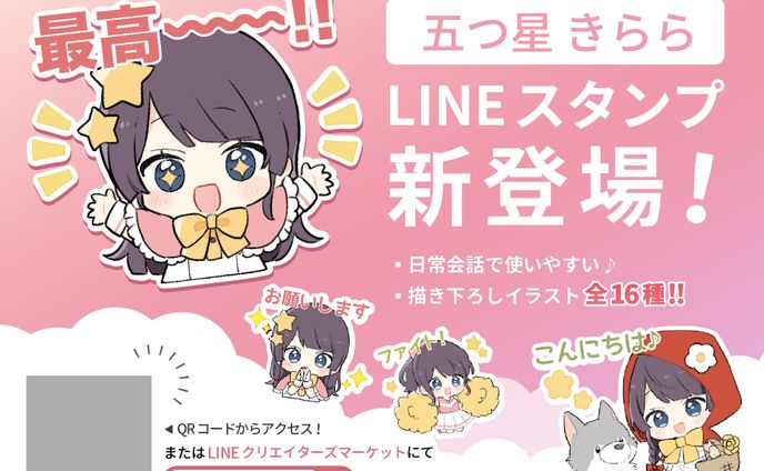 LINEスタンプ