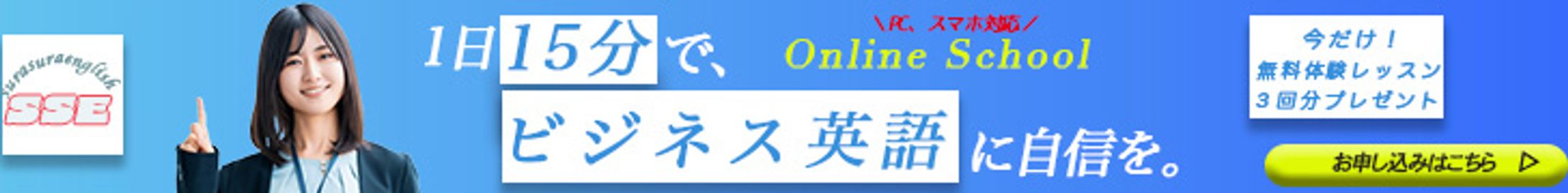 バナー広告【英会話スクール】-1