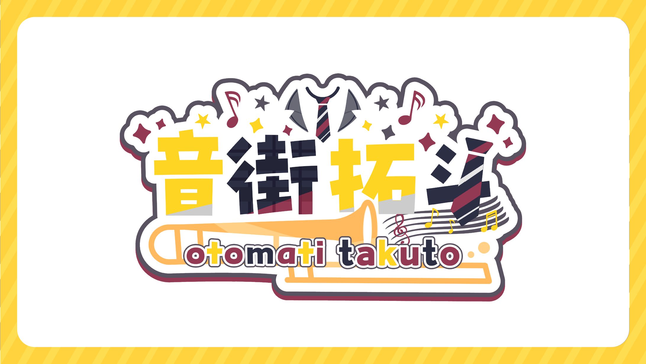 【音街拓斗様】ネームロゴ制作-1