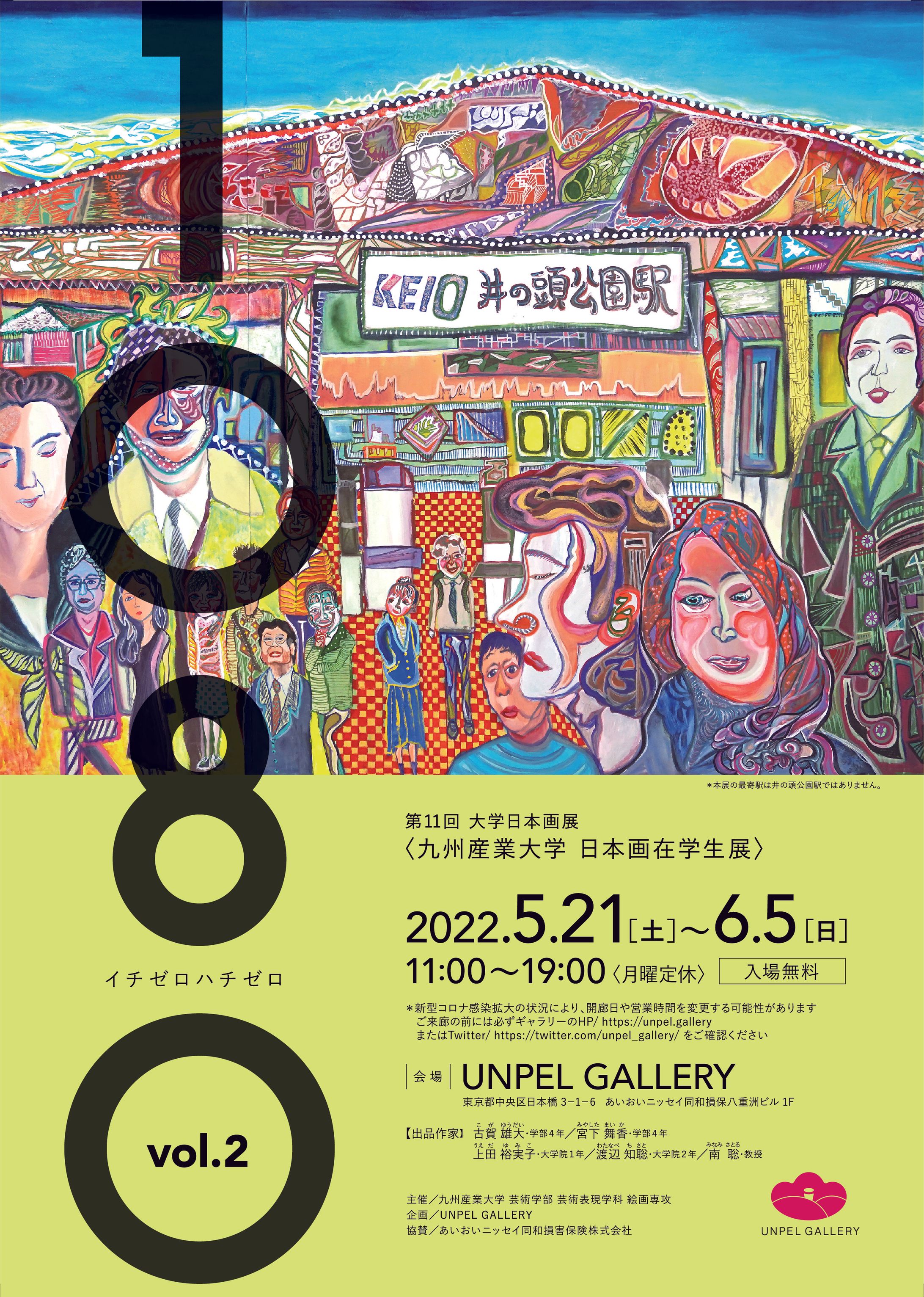 九州産業大学日本画在学生展1080 vol.2-1