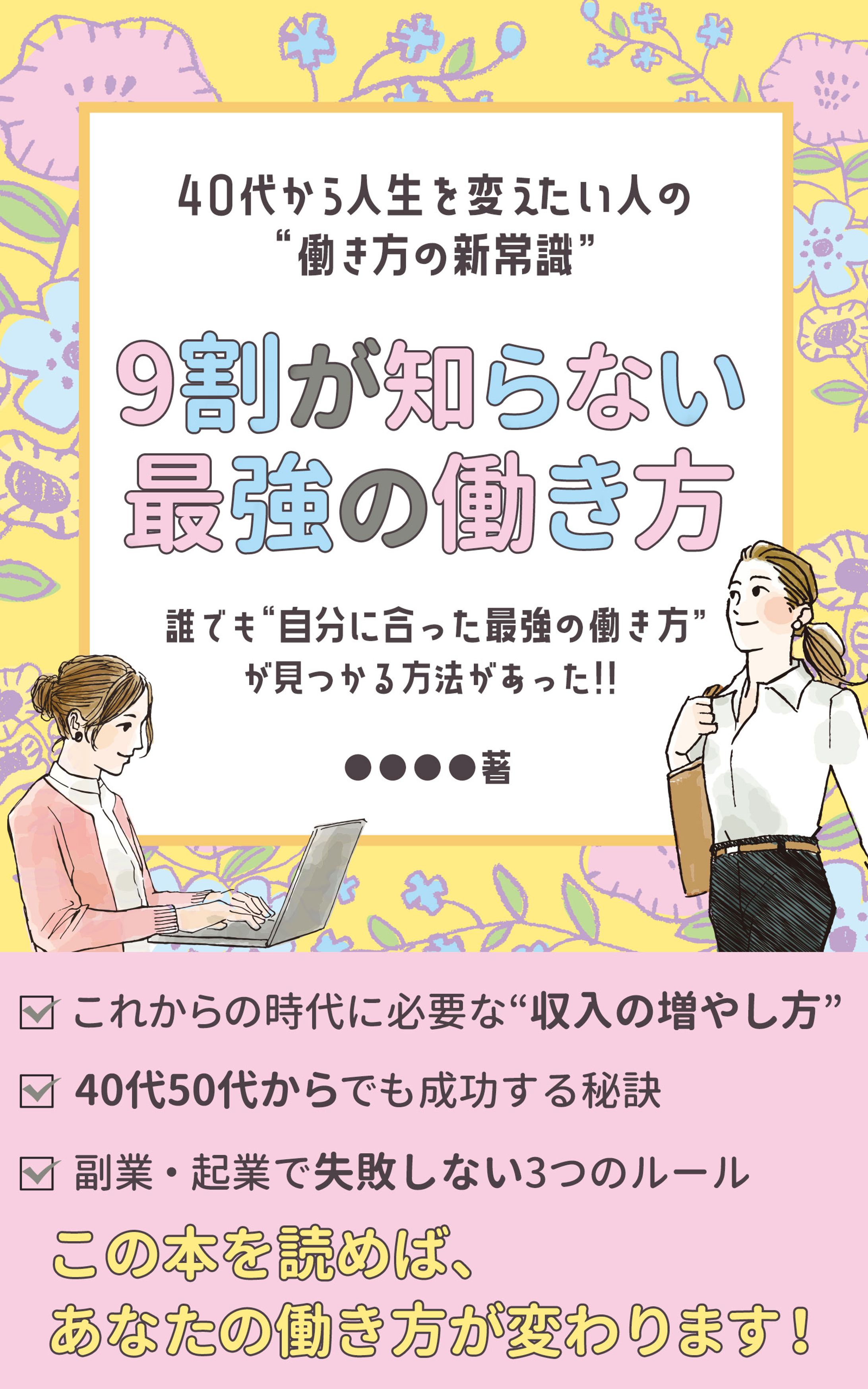 電子書籍：女性の副業-1