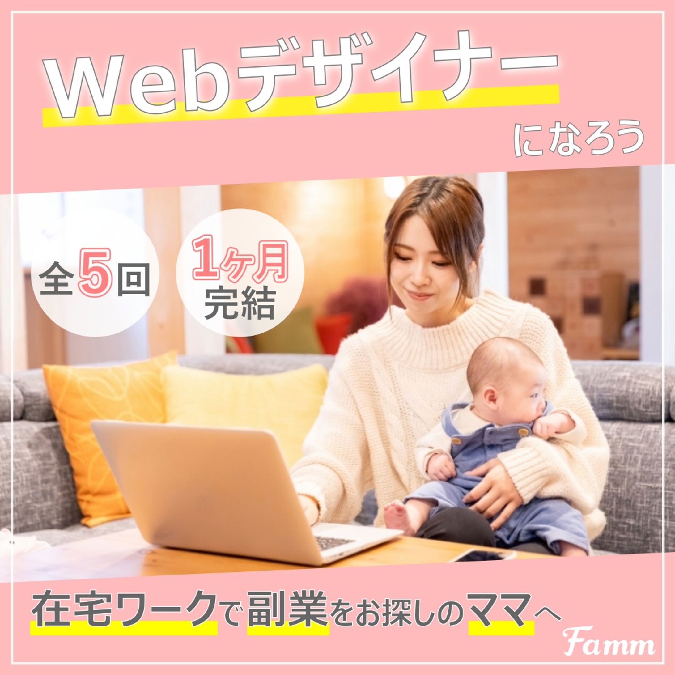 fammオンラインスクール-1