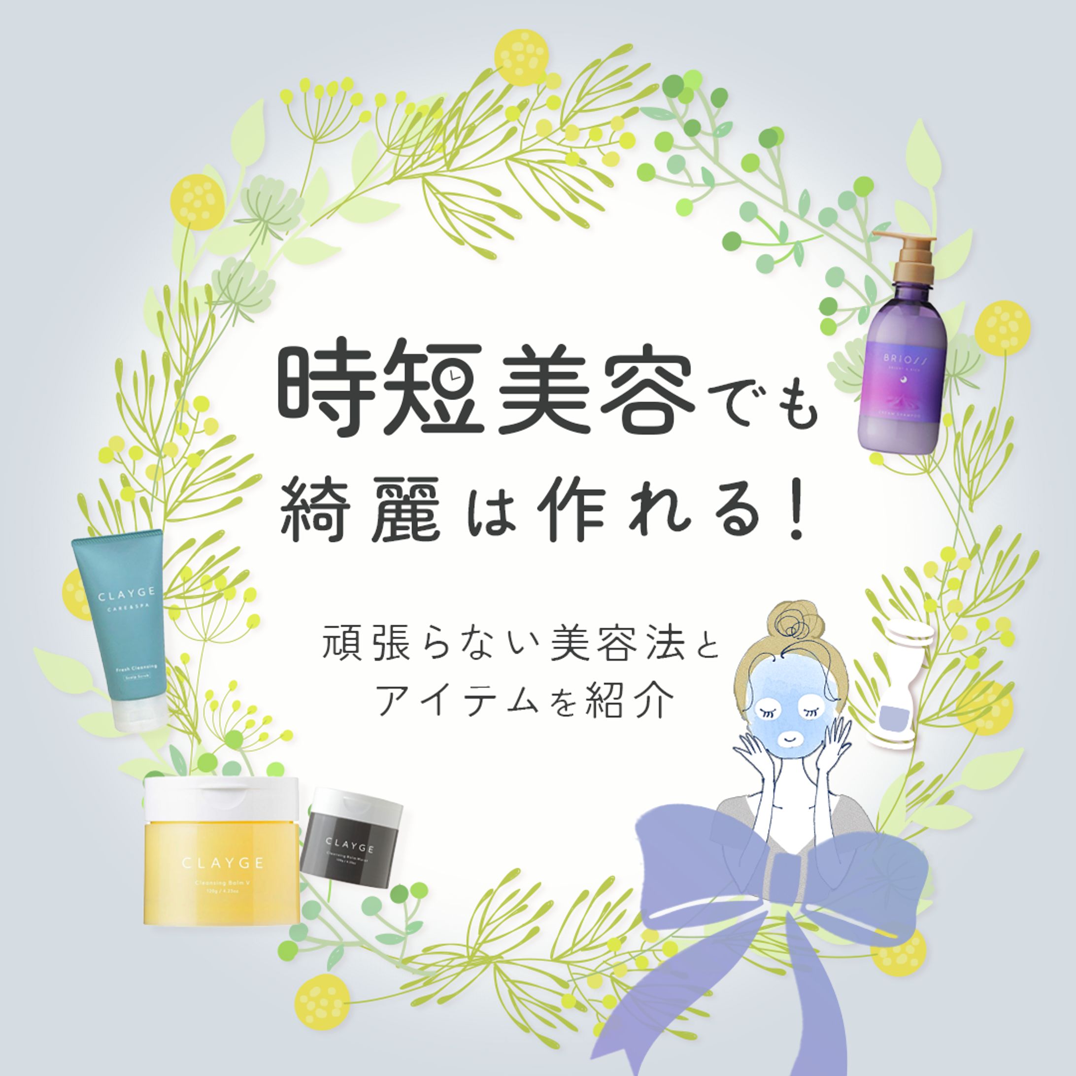 美容記事アイキャッチ-1