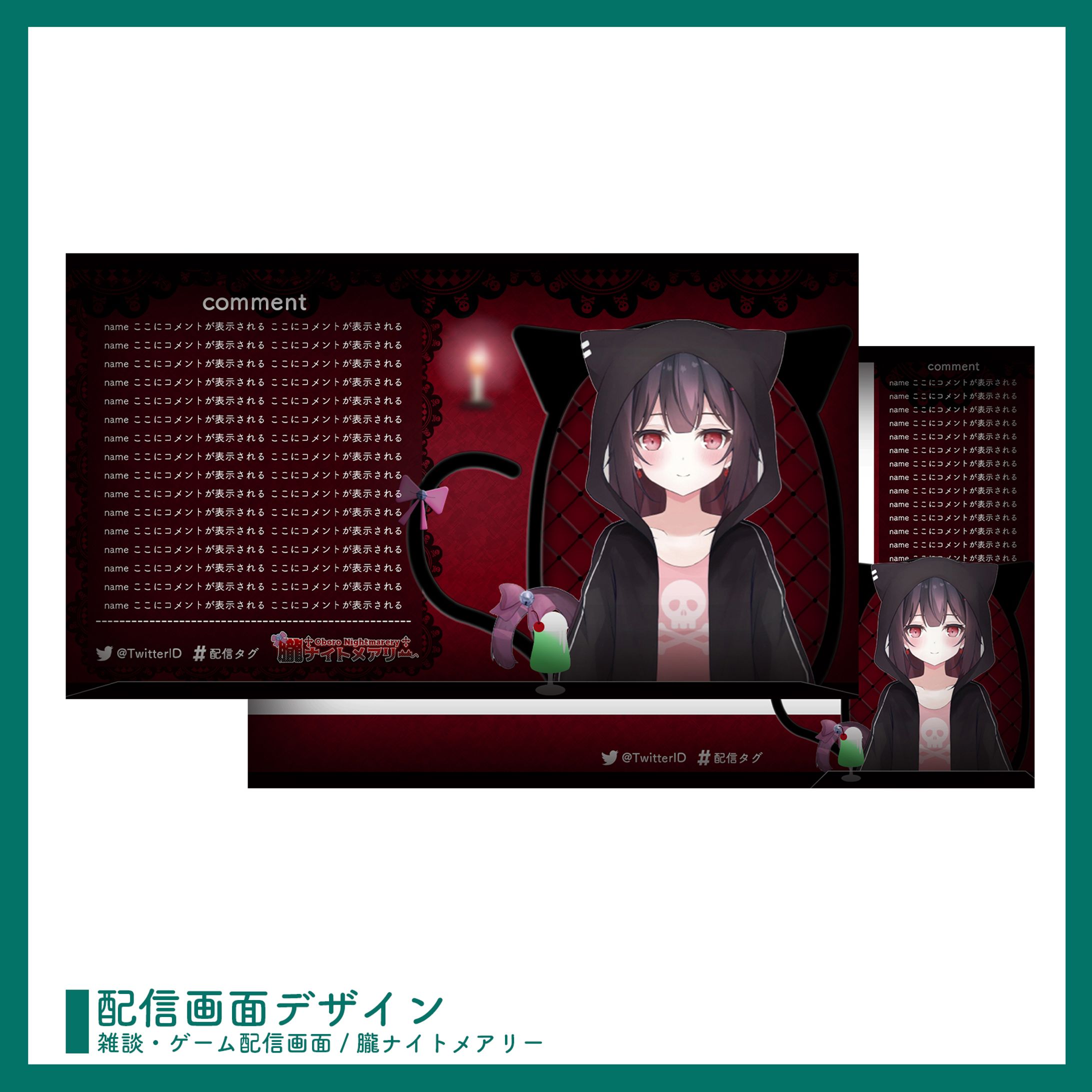 ご依頼 ￤ 配信画面デザイン-1