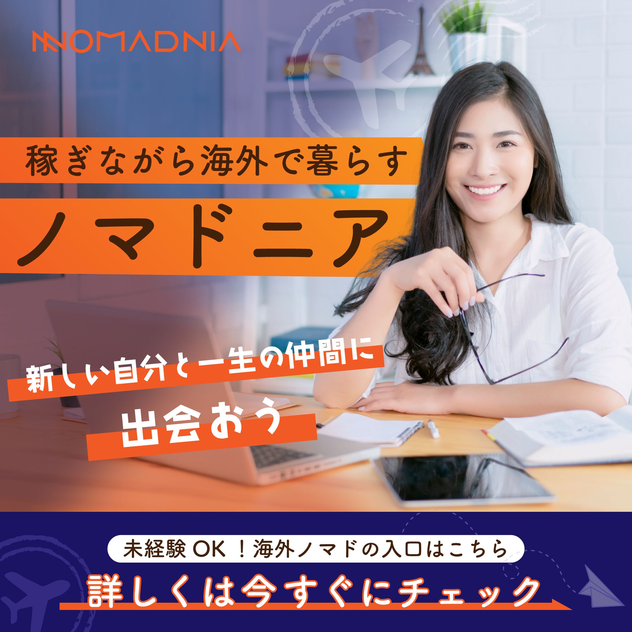 ノマドニア様 バナー01-1