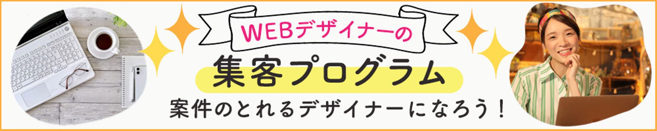 横長バナー：集客プログラム-1