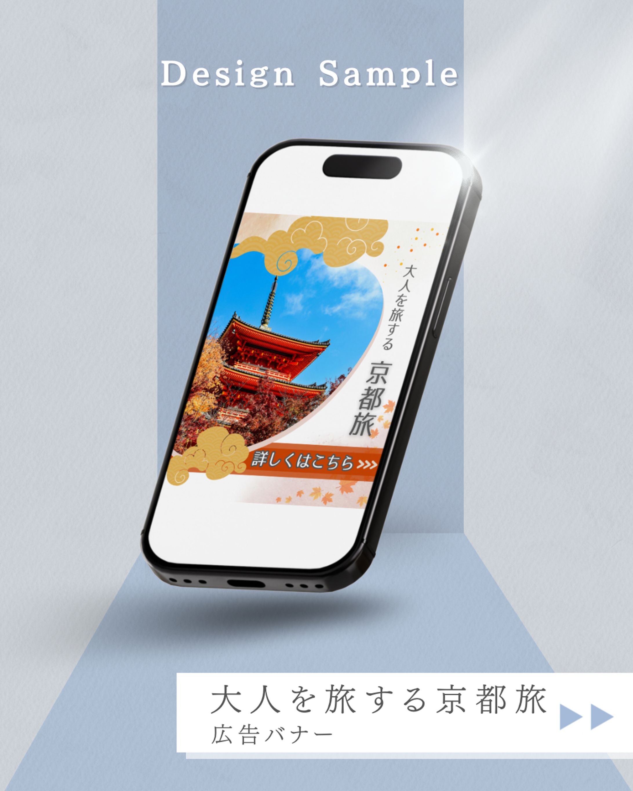 大人を旅する京都旅／ホームページ誘導バナー-1