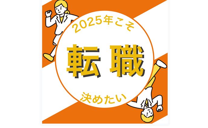 バナー　転職
