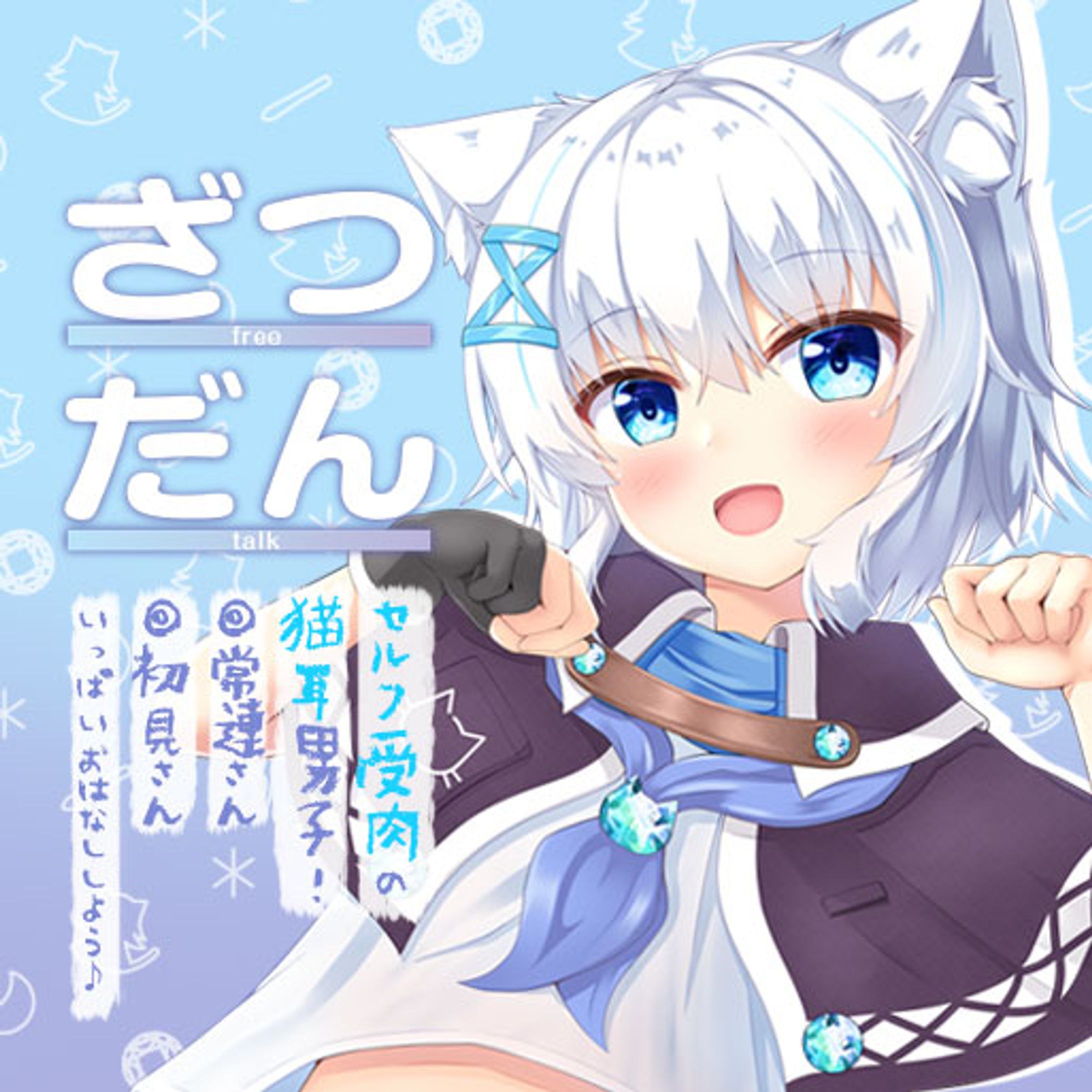 雪月ユキ様配信サムネイル-1