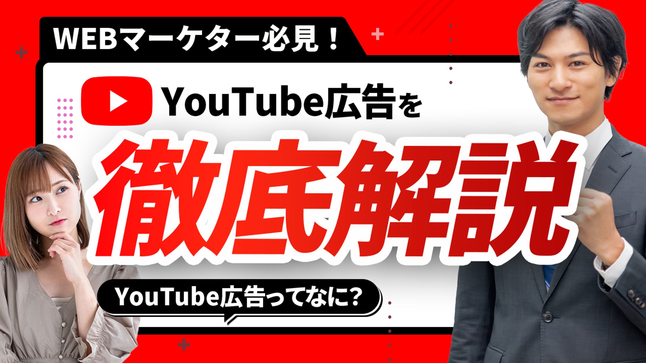 YouTubeサムネイル-ビジネス系-1
