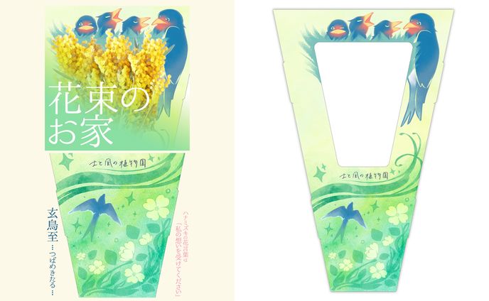 花束のお届けBOX