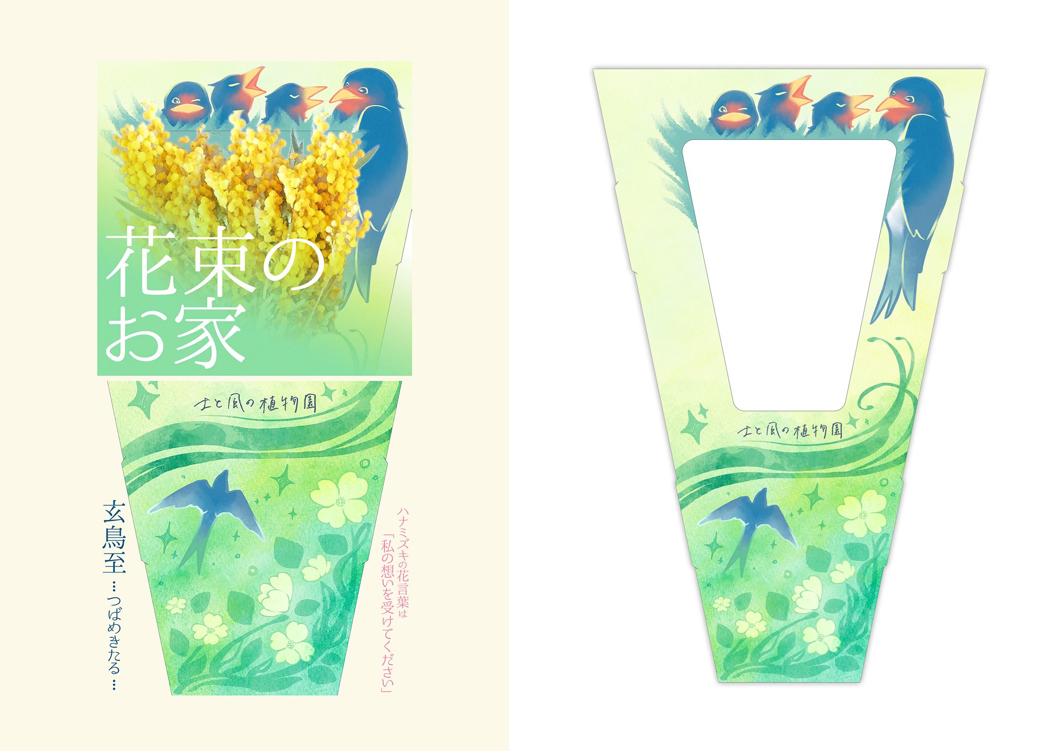 花束のお届けBOX-1