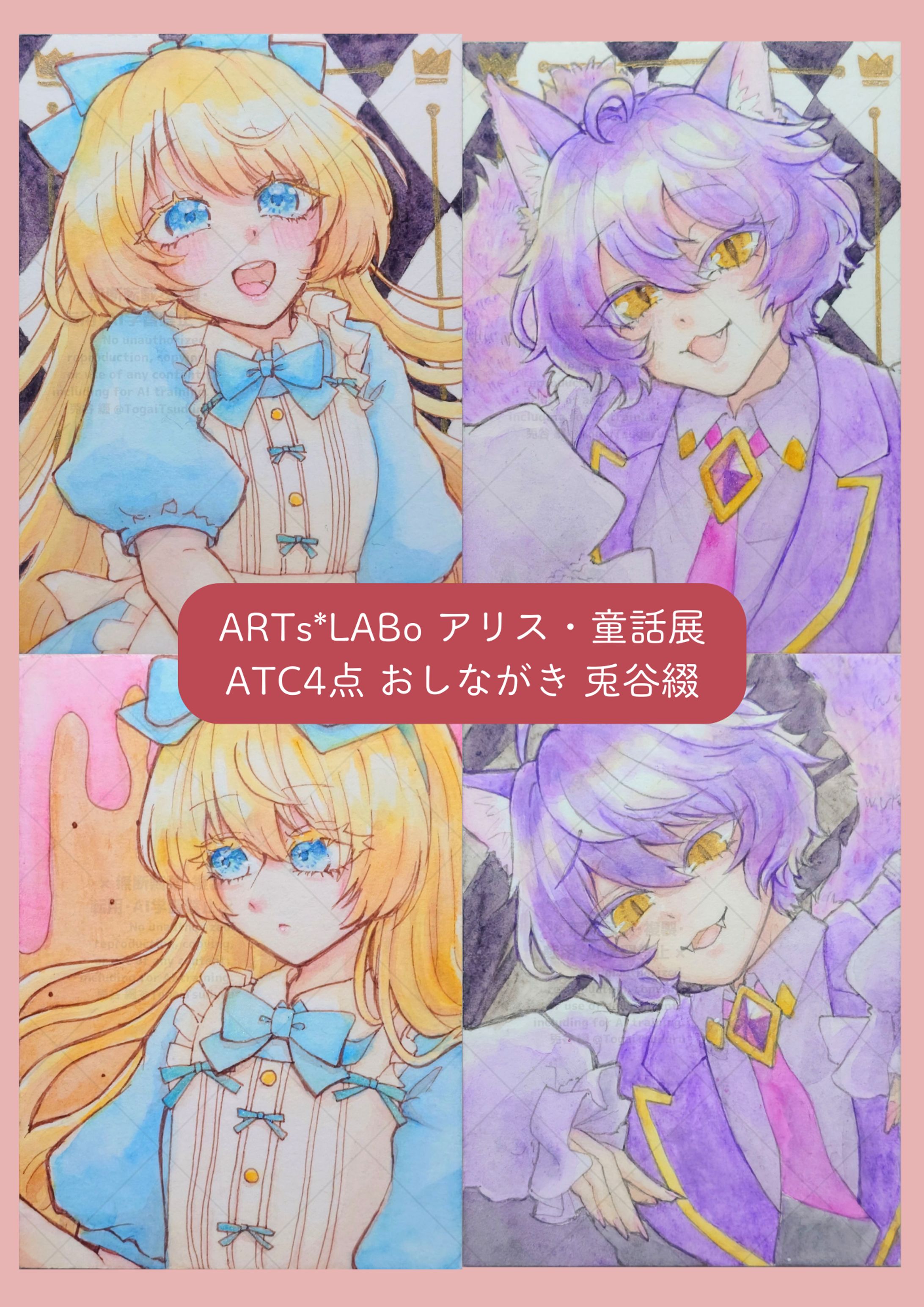 不思議の国のアリスシリーズ4点-1