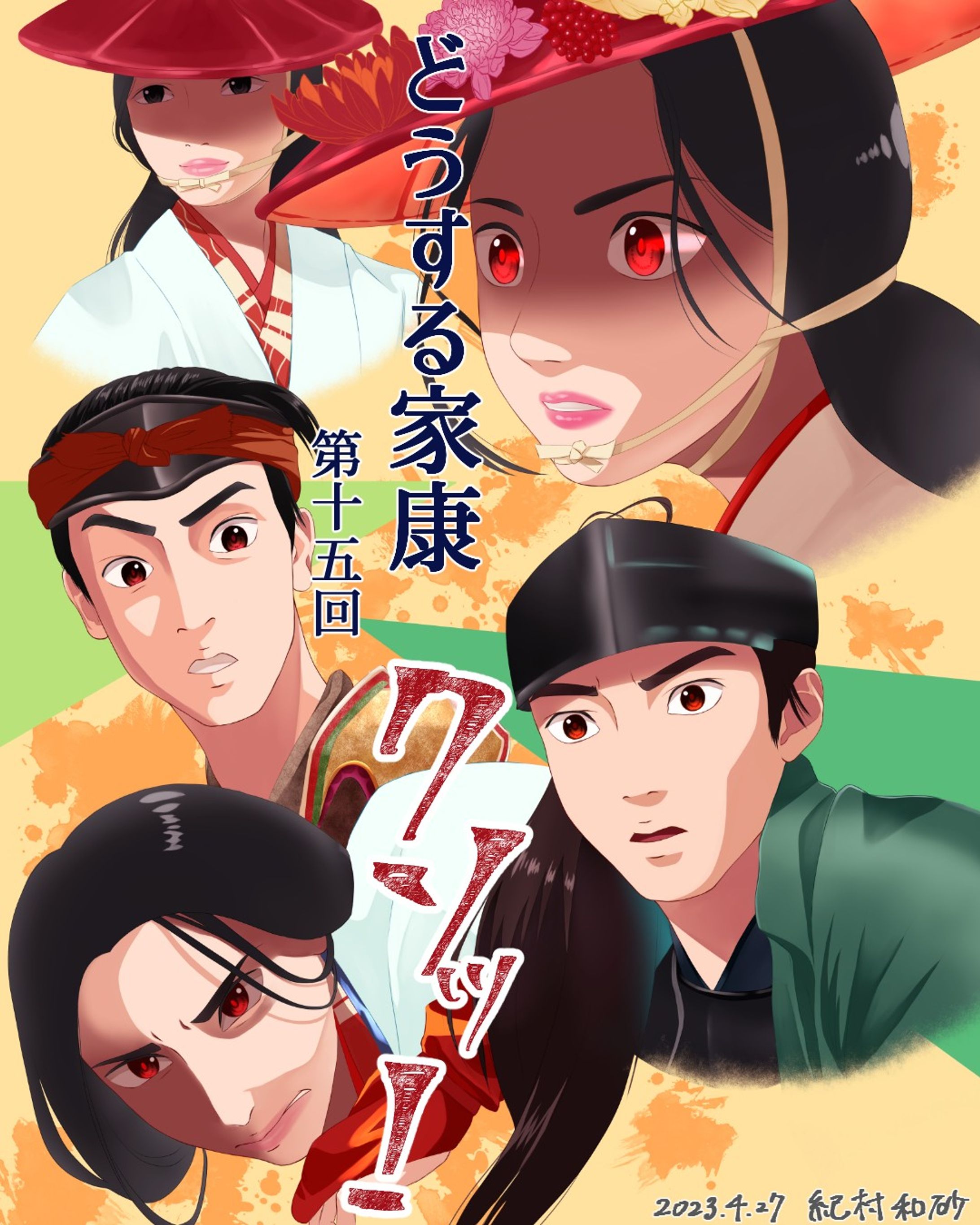 【 #どうする家康 第15回】姉川はなんやかんやあって軽めに戦闘は終わってしまったので、印象的なシーンを。史実だとまだ出会ってない虎松初登場！本来なら4～5年後だったかな？でもシーンはかっこいいから良し✨小平太とこの後仲良くなれるかな💦この小平太ならきっと仲良くなってくれるよね😊

#大河ドラマ #ファンアート #似顔絵 #似顔絵イラスト #デジタルイラスト #着物 #戦国時代#fanart #portrait #likeness #digitalillustration #digitalillustrator #digitalart #digitalartist #kimono #kimonostyle #wocom #clipstudiopaint #clipstudiopaintex #cintiq13hd #painting #drawing #art #illustration #illustrationartist-1