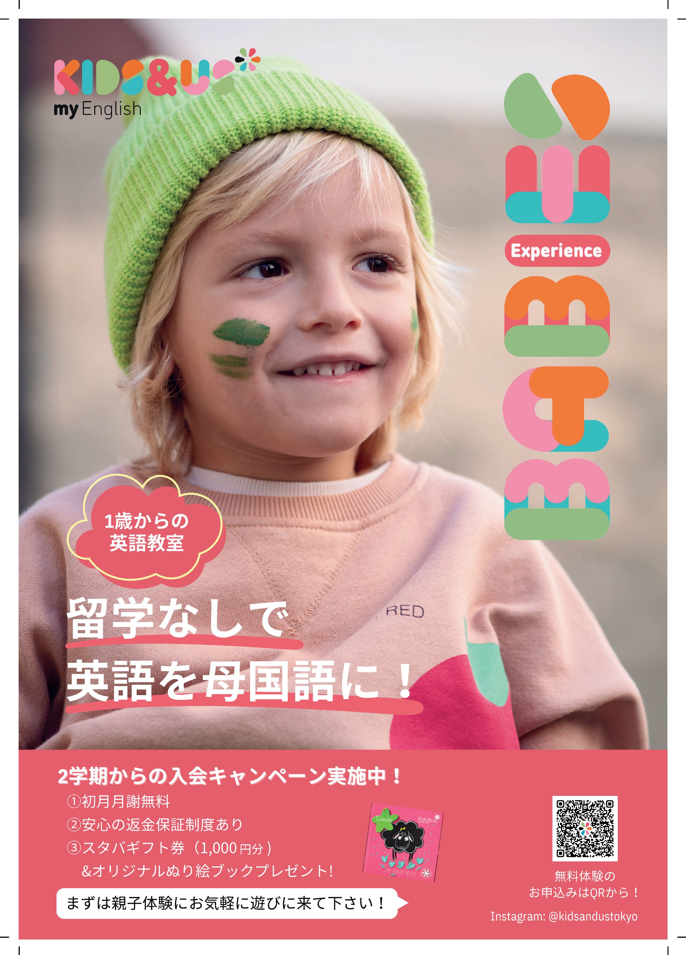 Kids&Us Flyer 2024 6月&7月-1