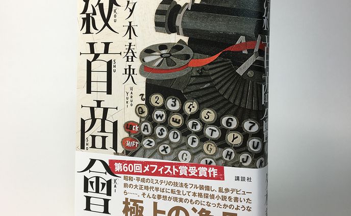 絞首商會/講談社