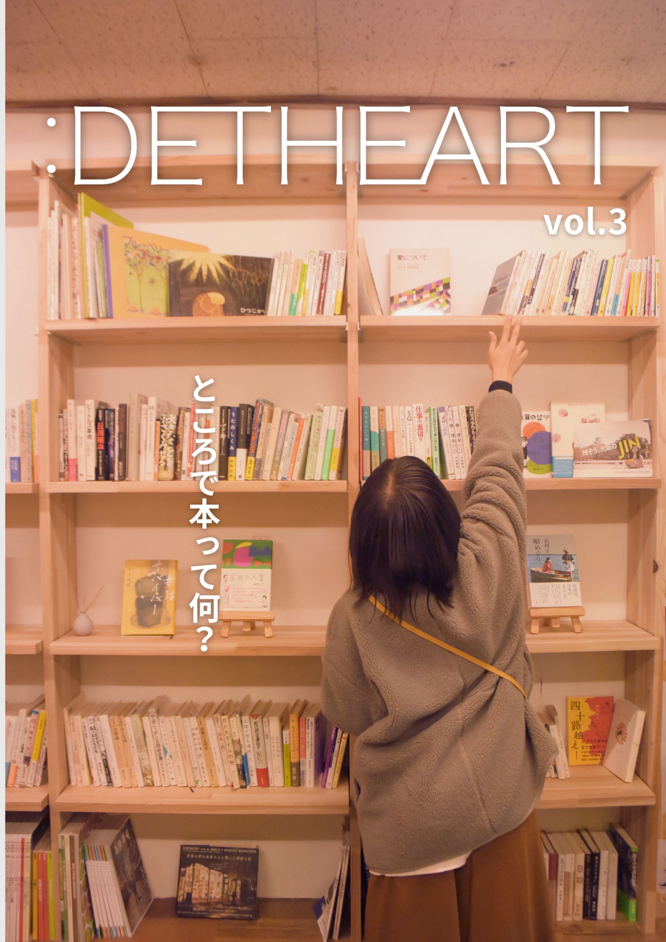 【自主制作】:DETHEART vol.3-1