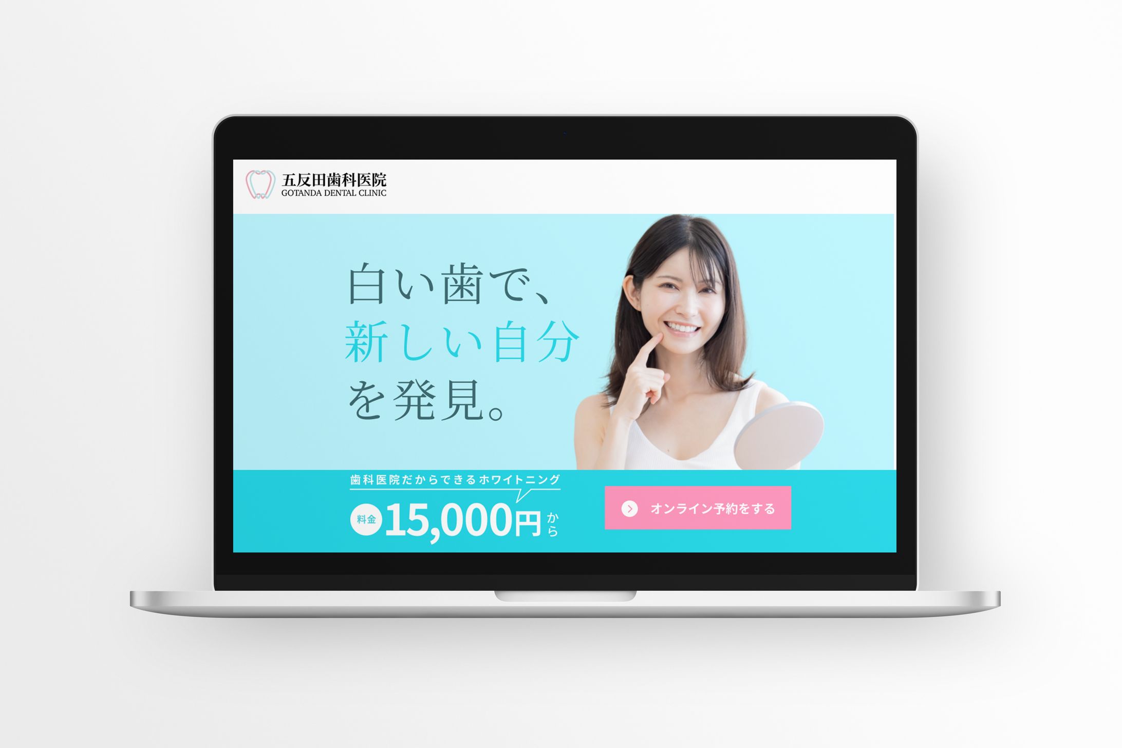 ランディングページ(LP) | 五反田歯科医院-1