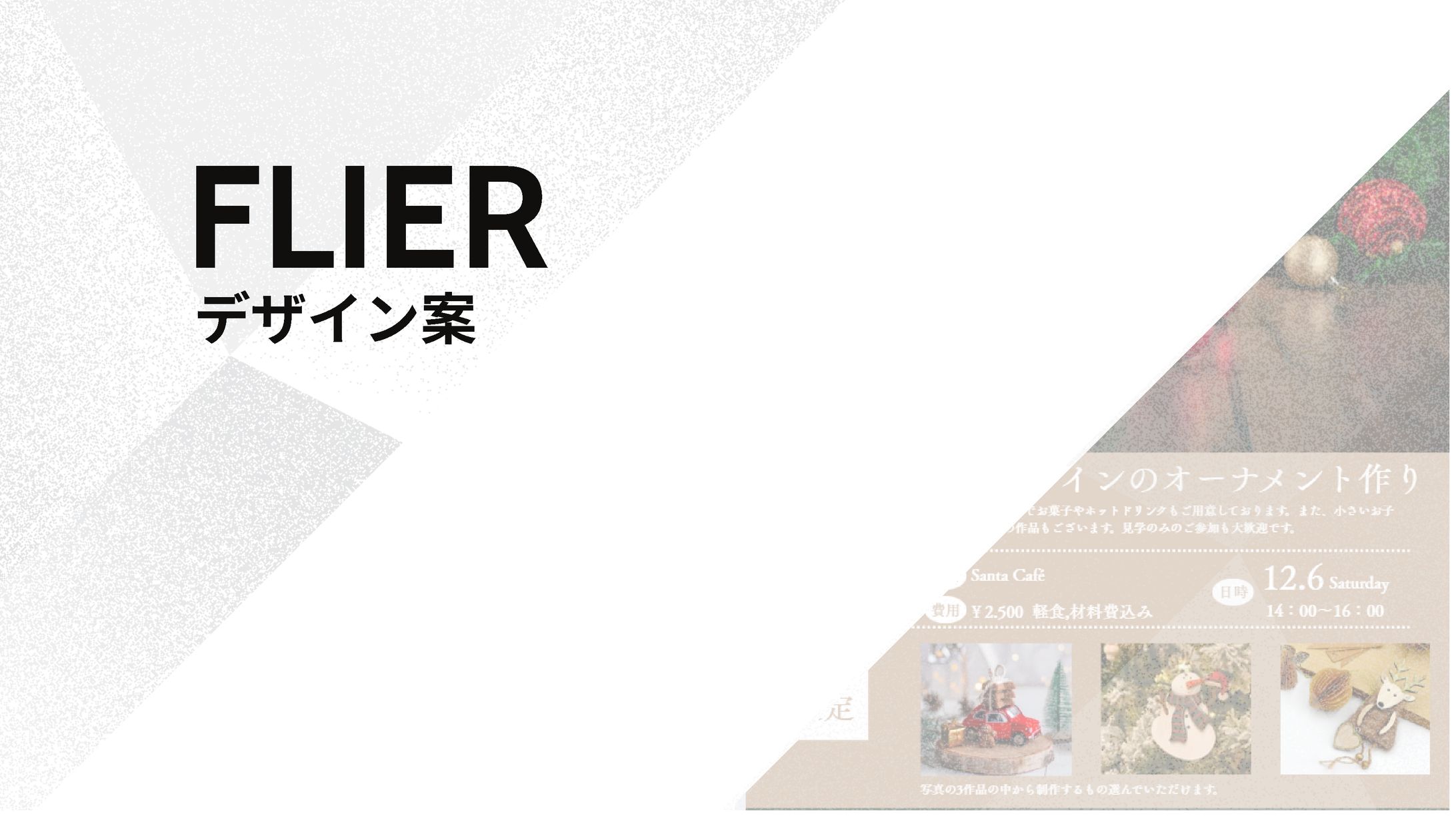 クリスマスオーナメント　workshop-1