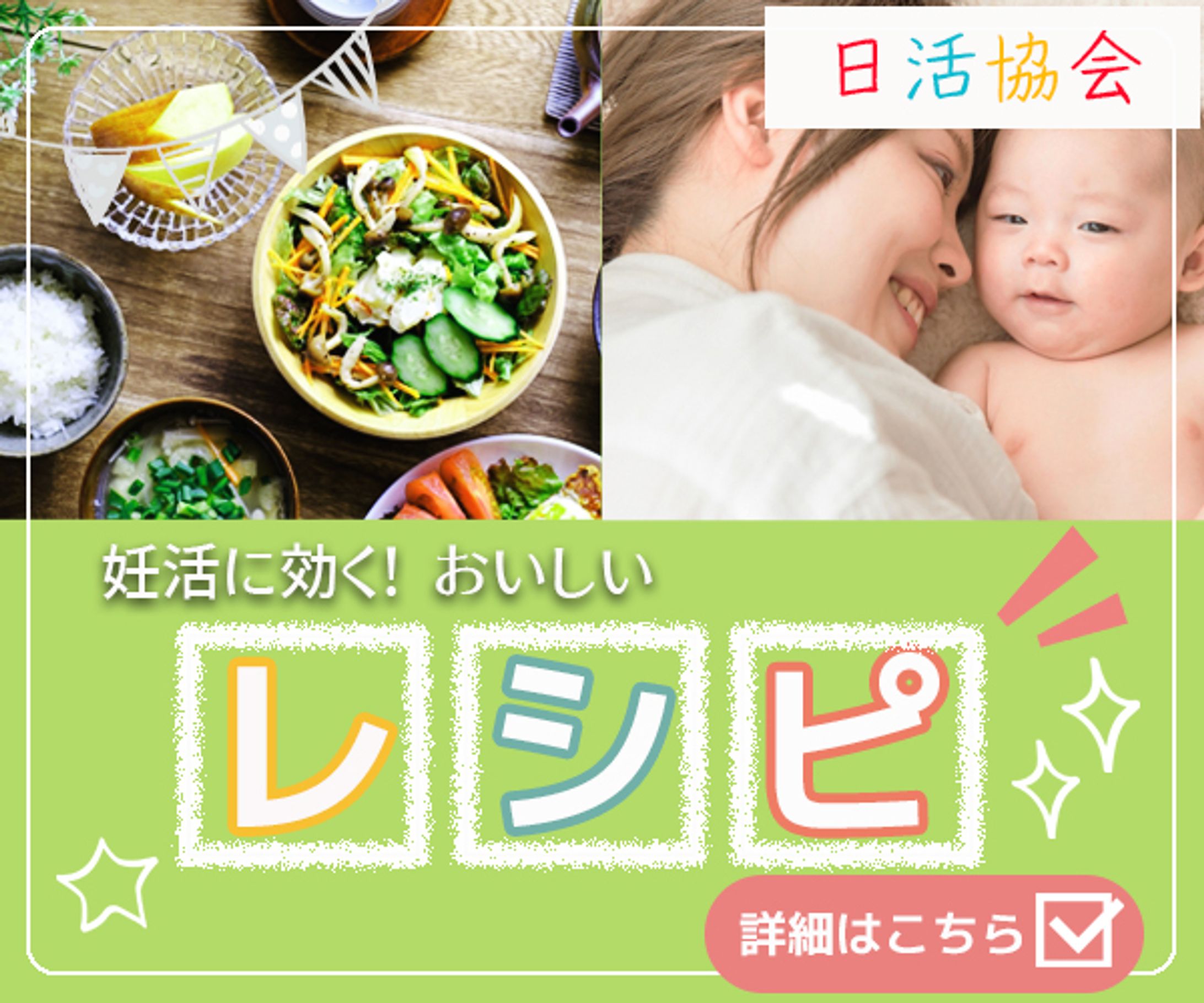 バナー：妊活レシピ-1