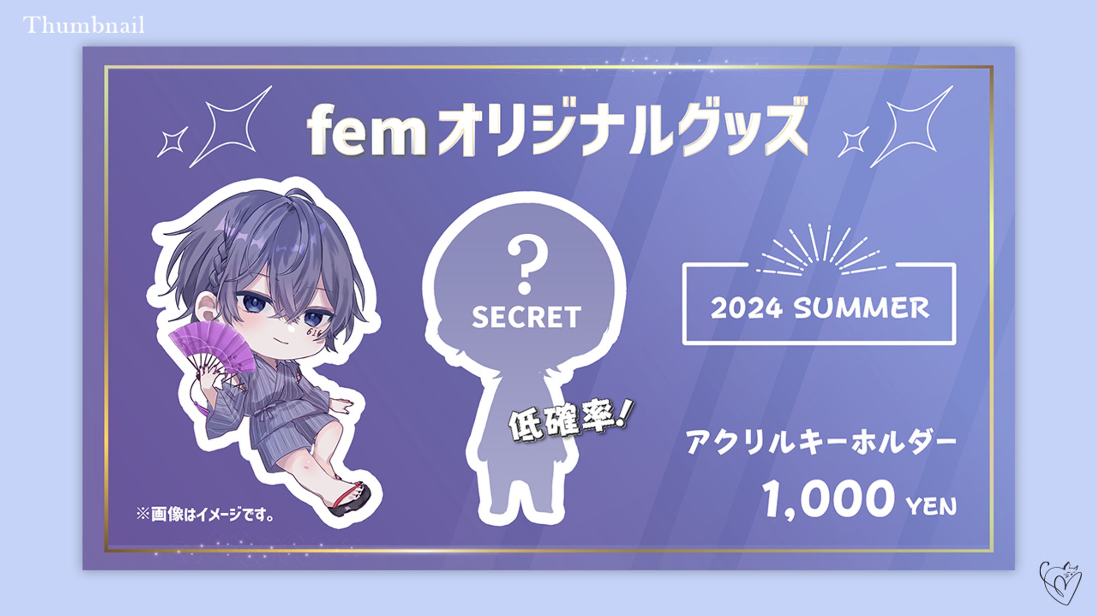 fem様／商品宣伝画像-1