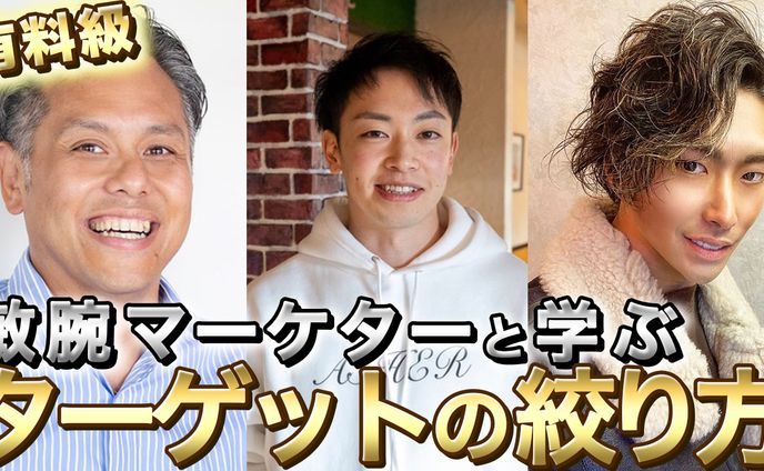 ビジネス系サムネイル マーケティング　ターゲットの絞り方