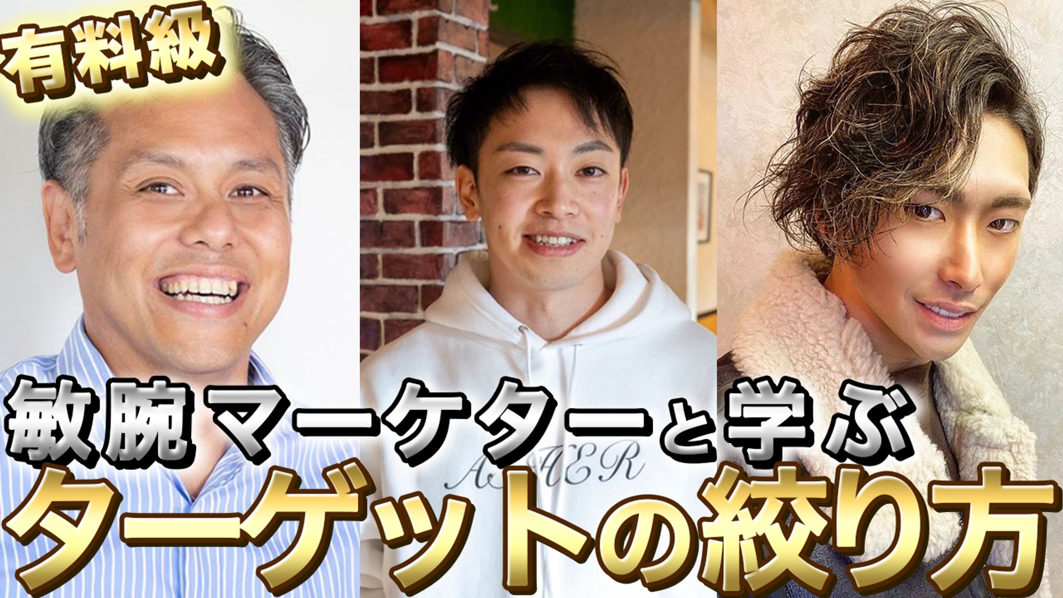 ビジネス系サムネイル マーケティング　ターゲットの絞り方-1