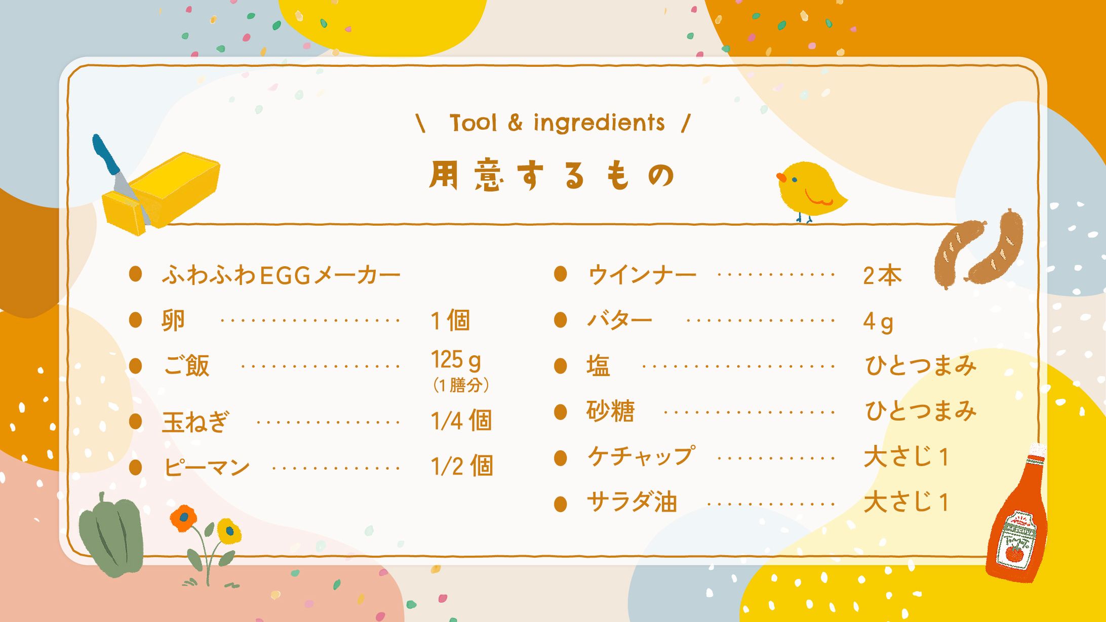 レシピ・使用方法動画 イラスト-1