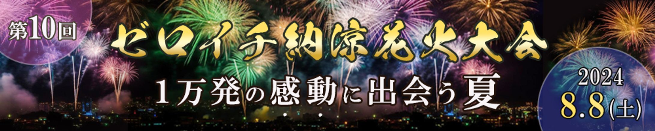 バナー：花火大会-1