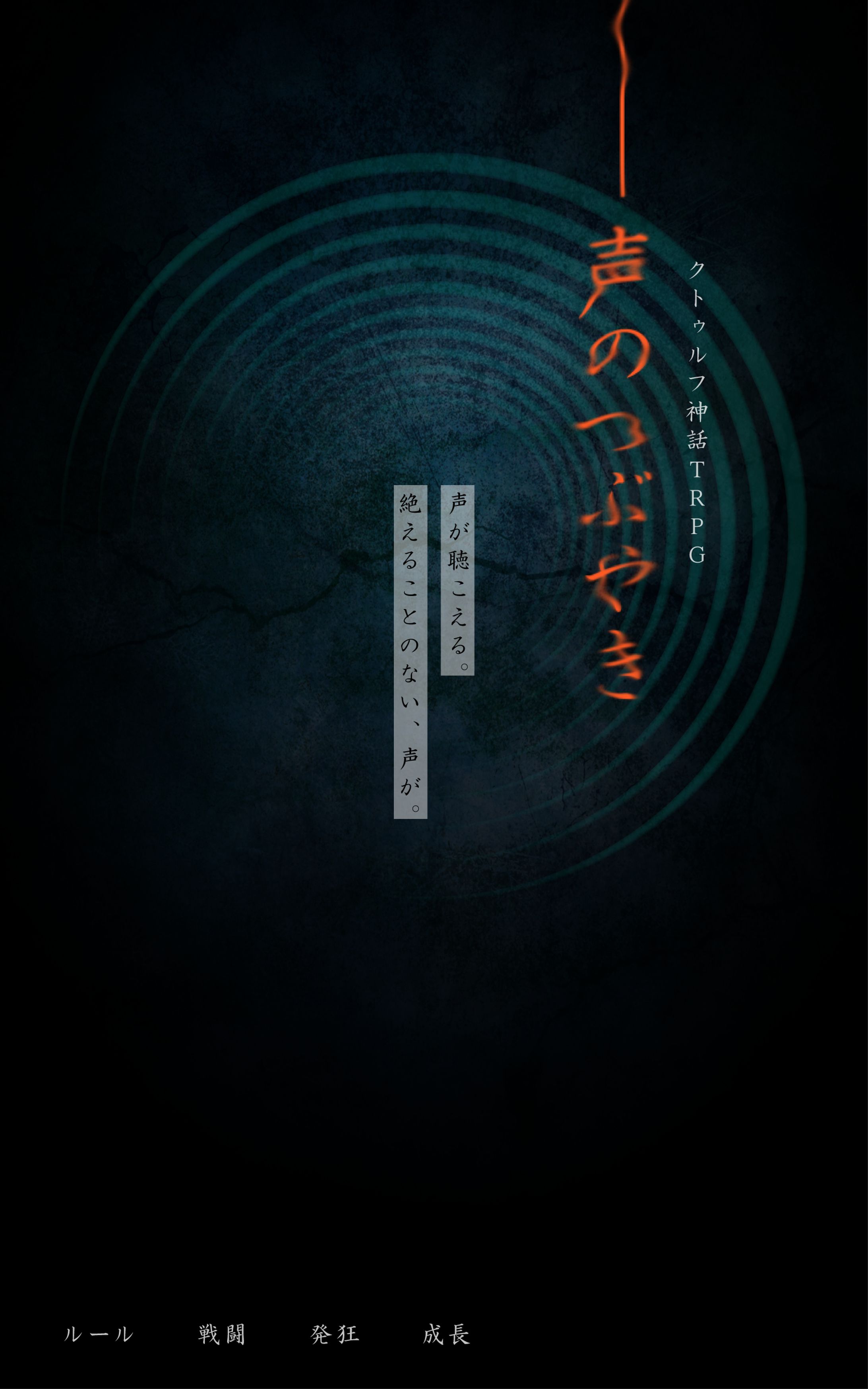 声のつぶやき-1