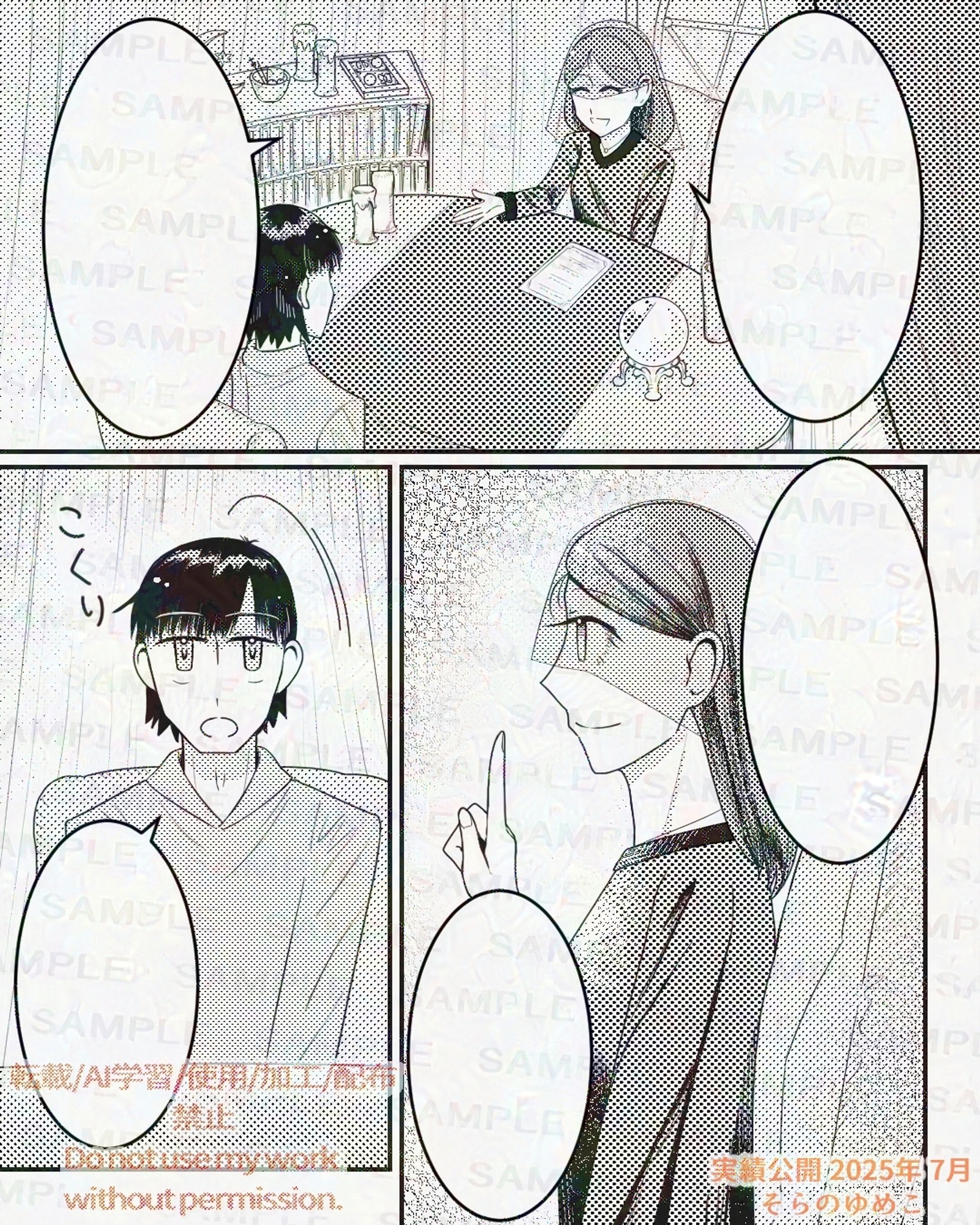 実績_漫画作画制作_2025-1