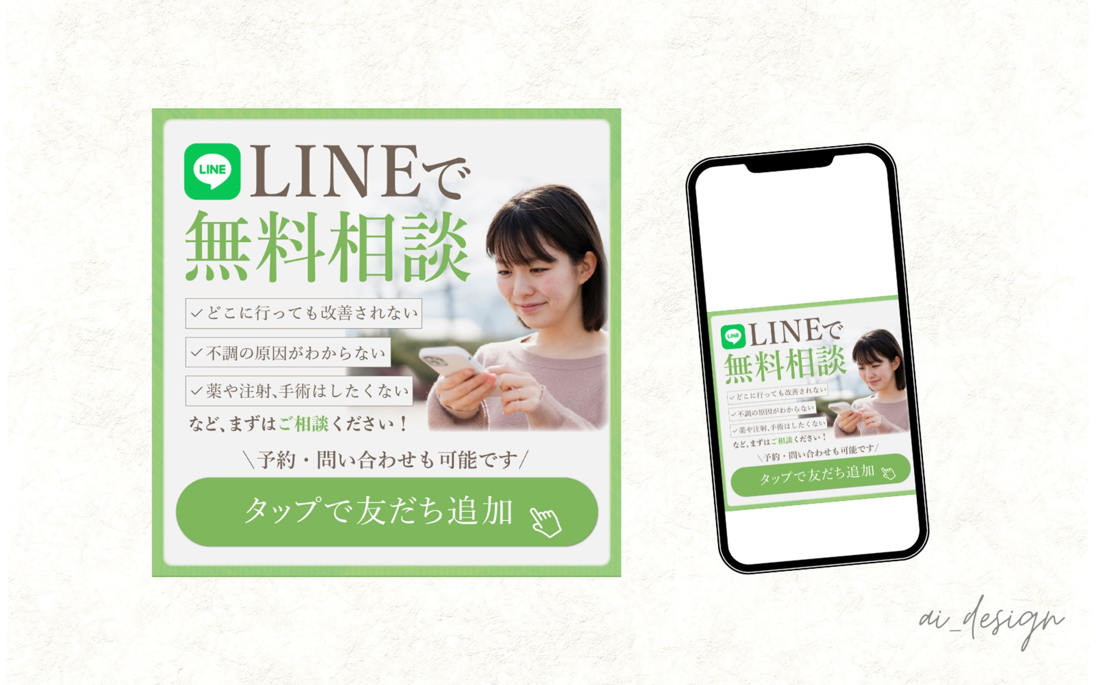 接骨院LP｜LINE相談導線パーツ-1