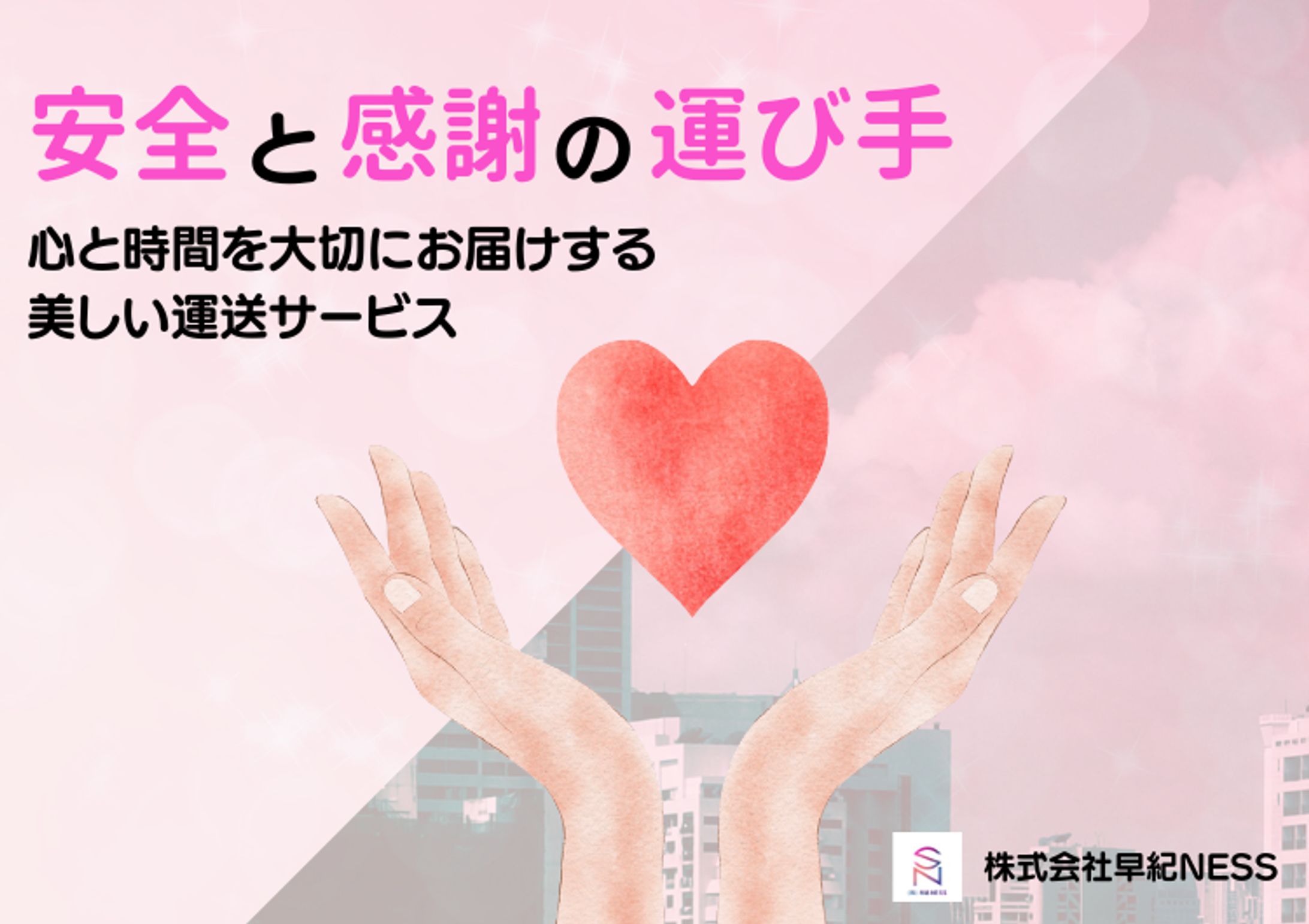 女性オーナー運送会社HP-1