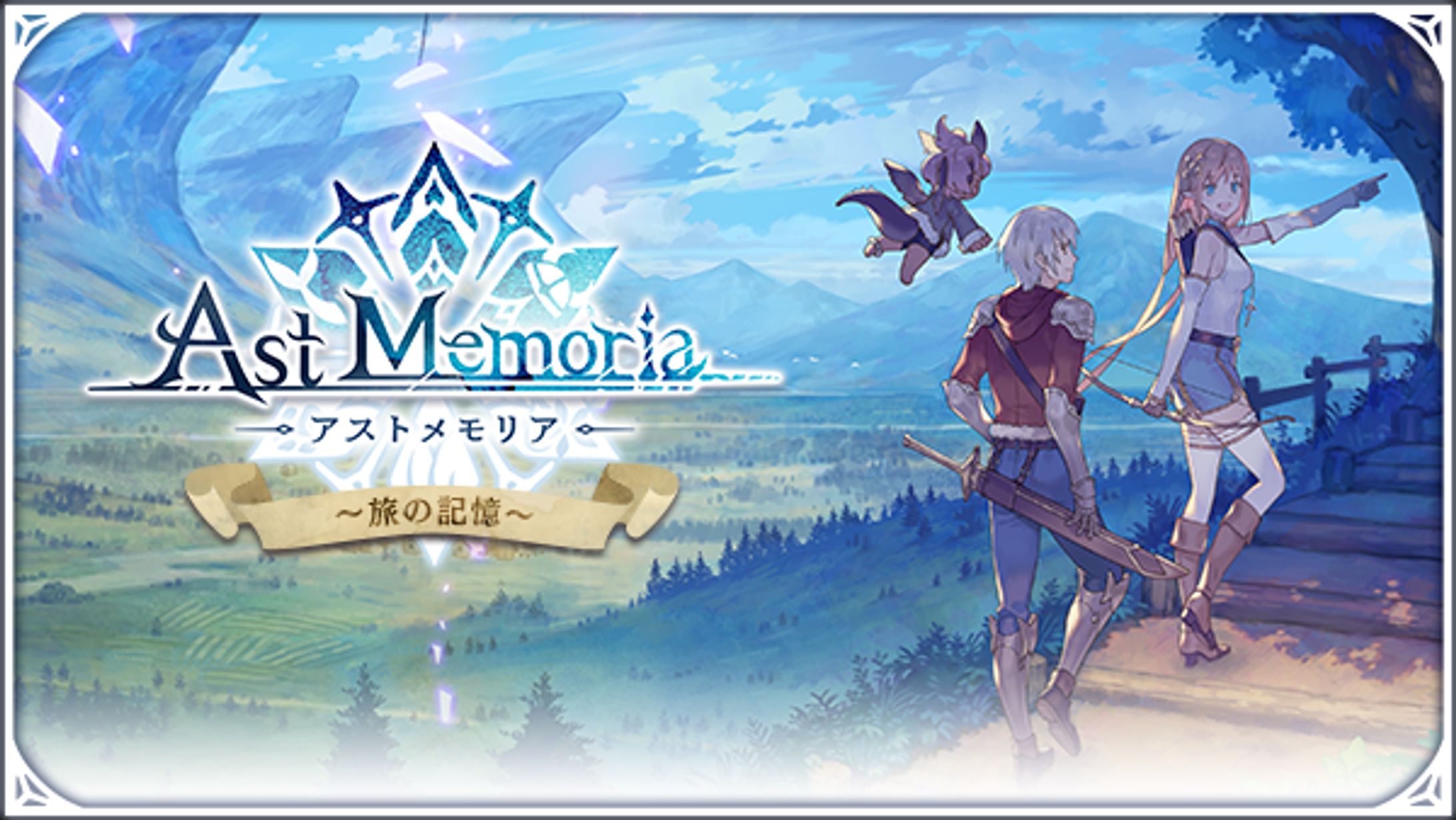 【ゲーム】アストメモリア-Ast Memoria--1