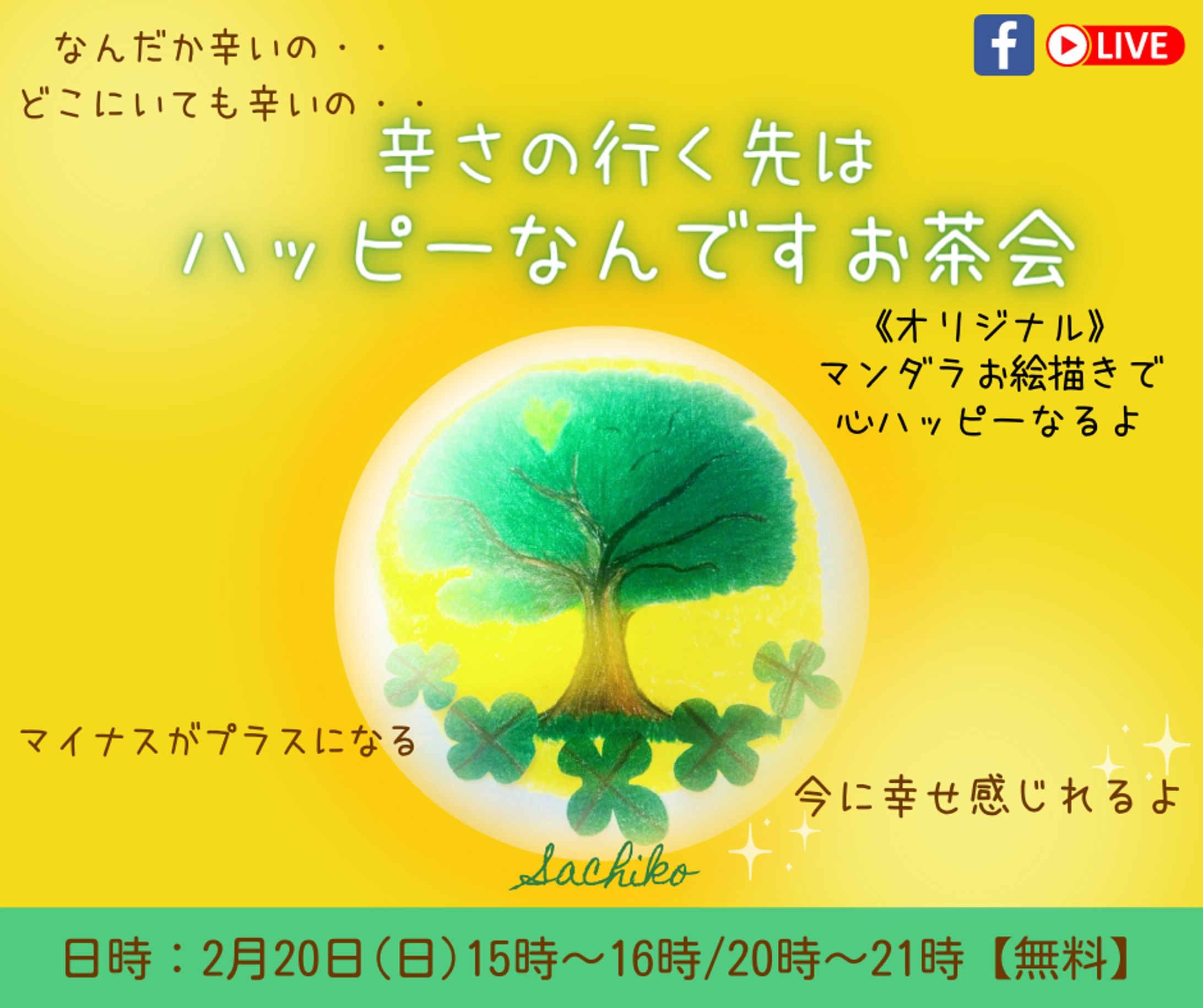 スピリチュアルヒーラー/ライブ配信/ＦＢ用バナー-1