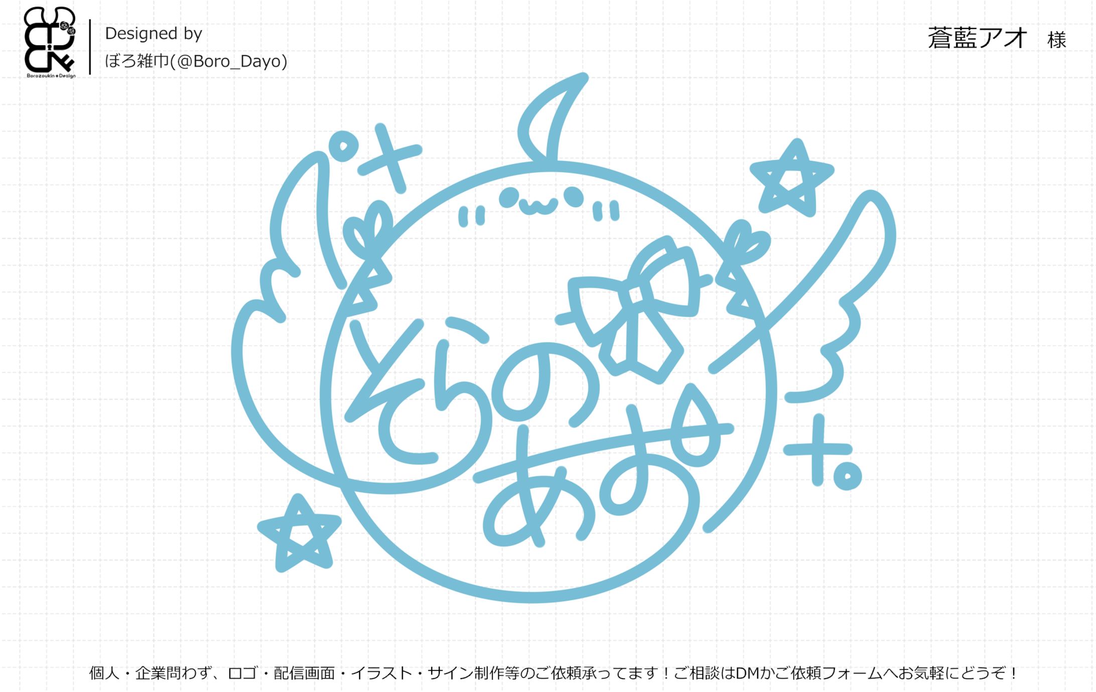 蒼藍アオ様│サイン-1
