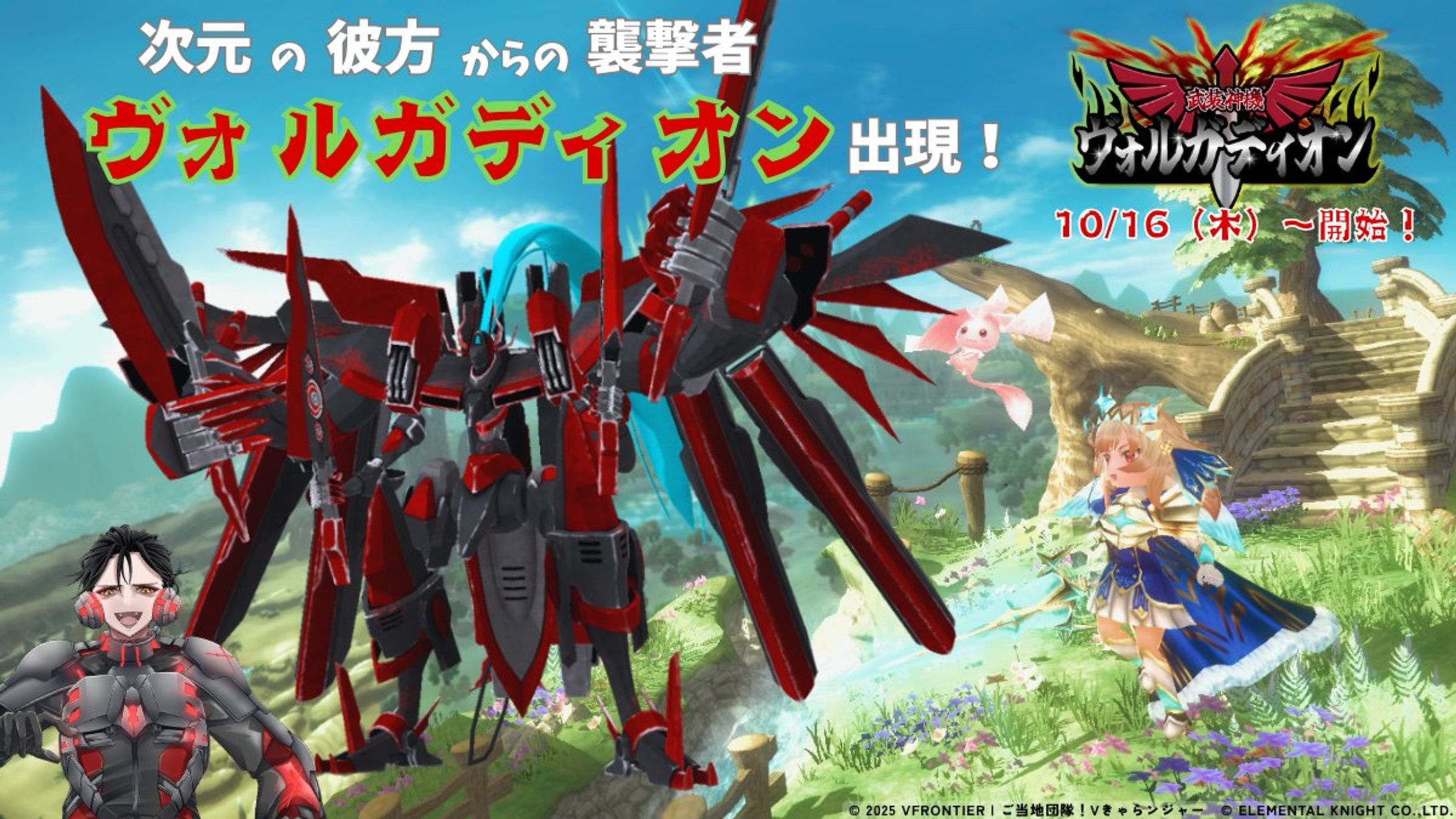 ゲーム出演（MMORPGエレメンタルナイツ内）-1