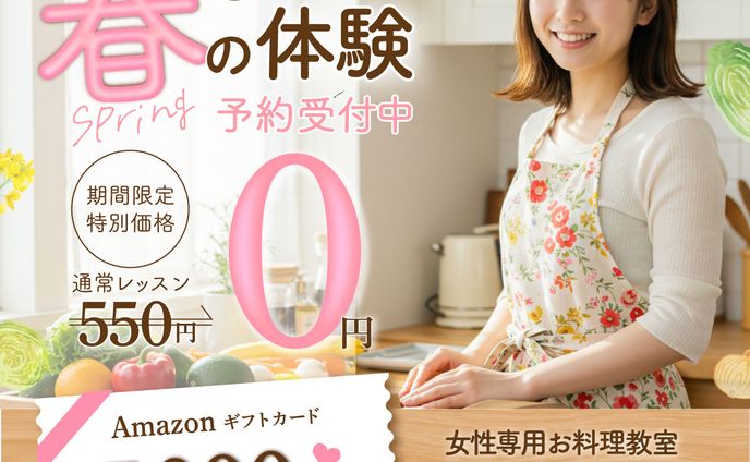 料理教室キャンペーンバナー