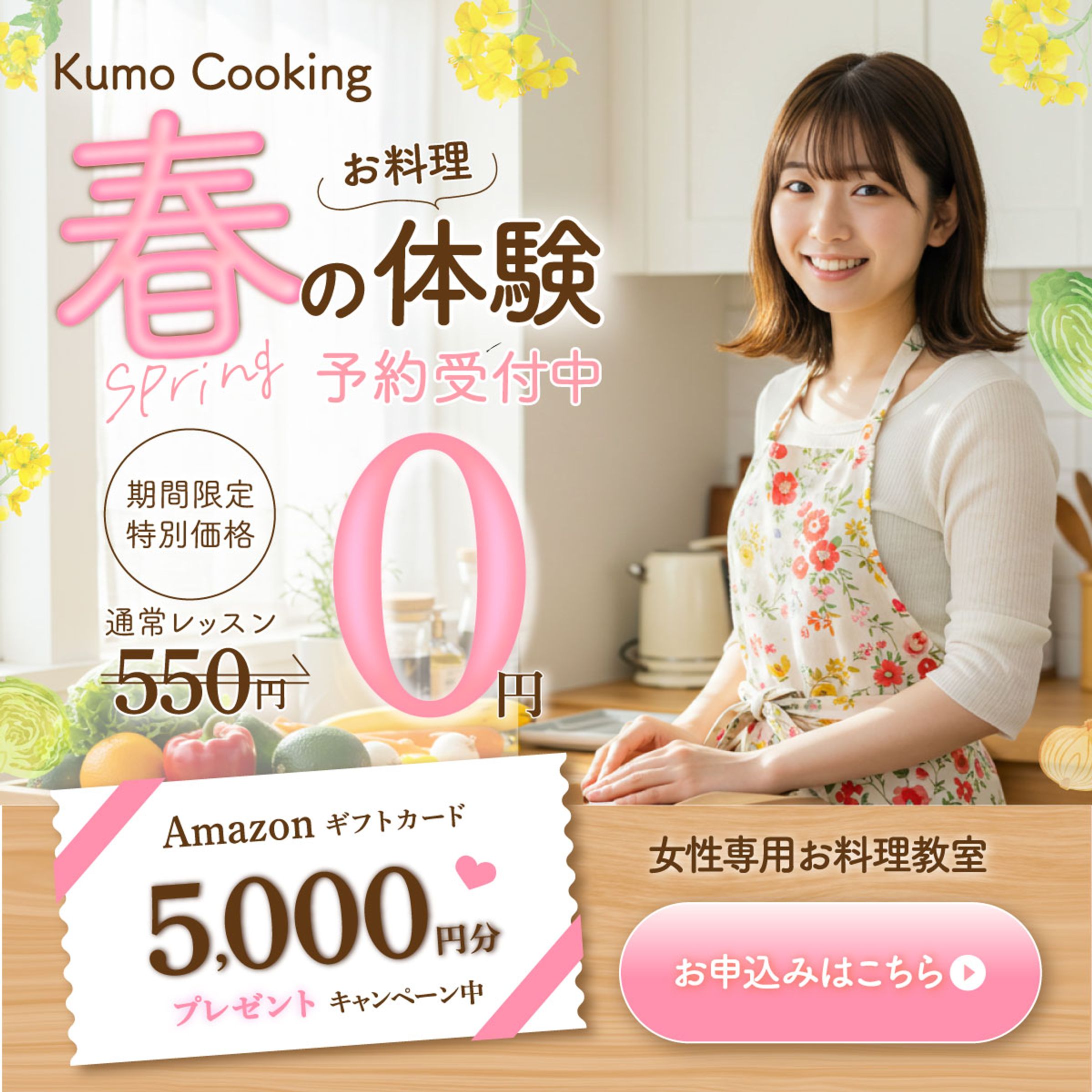 料理教室キャンペーンバナー-1