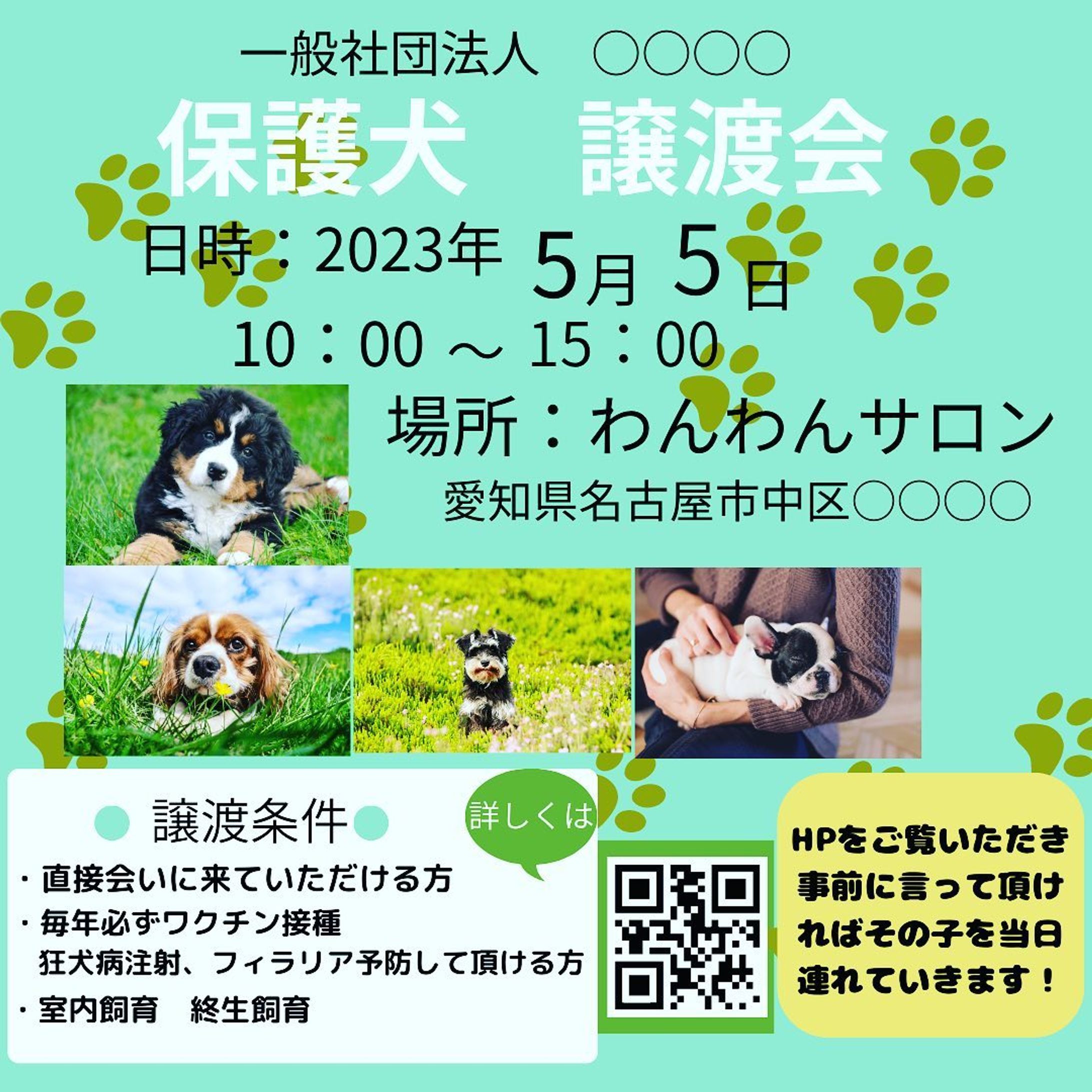 チラシ広告ポートフォリオ

わんちゃんの譲渡チラシ作成

譲渡されるわんちゃんの

明るい未来を願い作成しました🐕

ご質問・ご相談・ご依頼など

お気軽にご連絡下さい。

お待ちしております🙇🏻‍♀️

#豊橋 #webデザイン #webデザイナー #ポートフォリオ制作 #個人事業主 #豊橋ランチ #浜松ランチ #豊川ランチ #蒲郡ランチ #豊川 #蒲郡 #豊橋美容院 #整骨院 #パン屋さん #居酒屋 #豊橋ラーメン #豊橋ハンドメイド #豊川グルメ #蒲郡カフェ #名刺デザイン #チラシデザイン #ワードプレス #wordpress #ホームページデザイン-1
